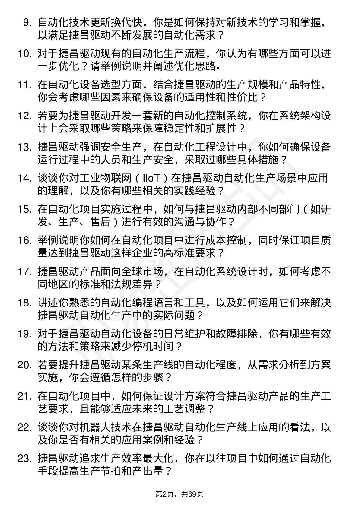 48道捷昌驱动自动化工程师岗位面试题库及参考回答含考察点分析