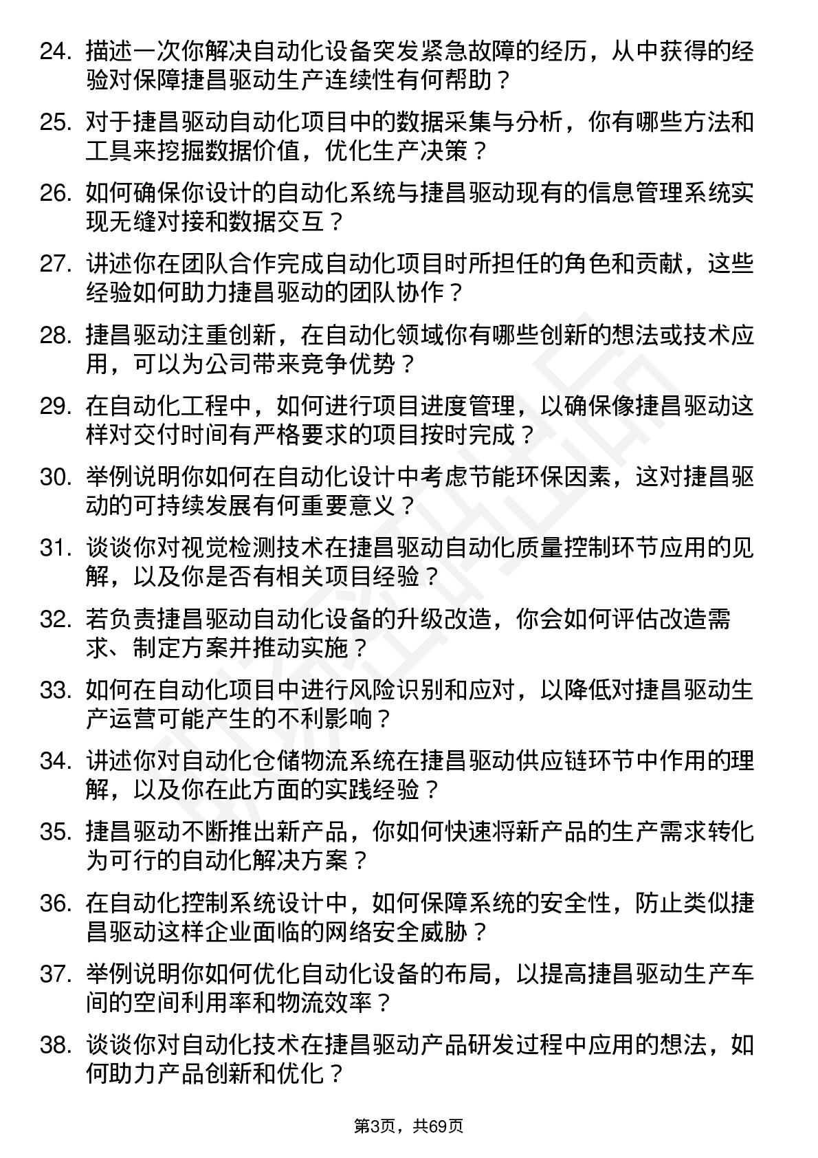 48道捷昌驱动自动化工程师岗位面试题库及参考回答含考察点分析