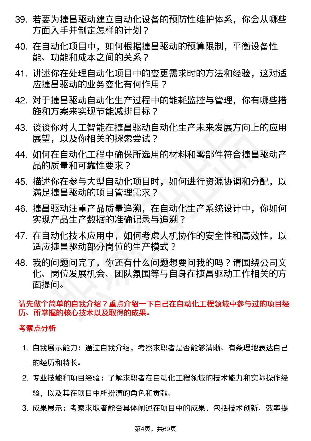 48道捷昌驱动自动化工程师岗位面试题库及参考回答含考察点分析