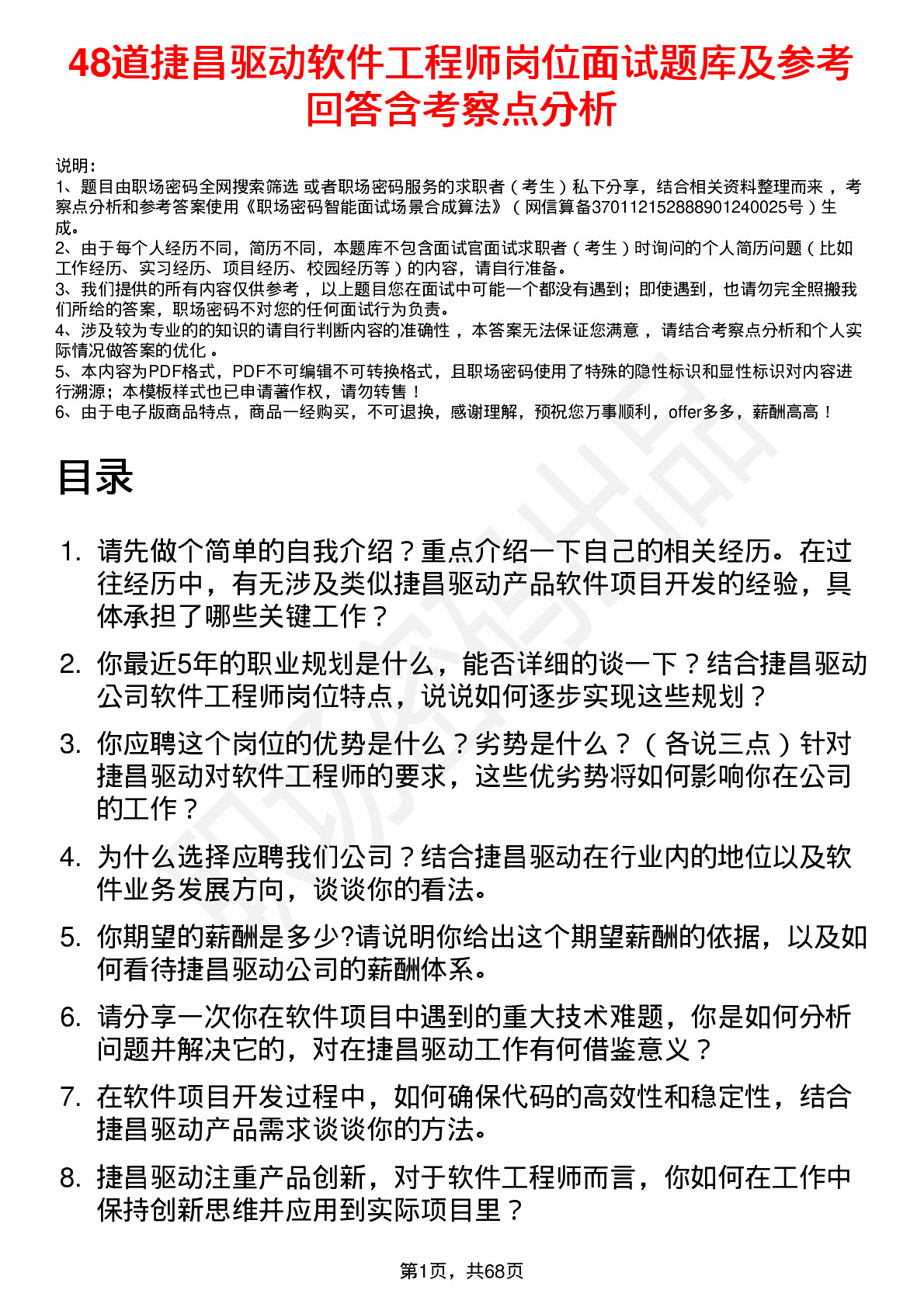 48道捷昌驱动软件工程师岗位面试题库及参考回答含考察点分析