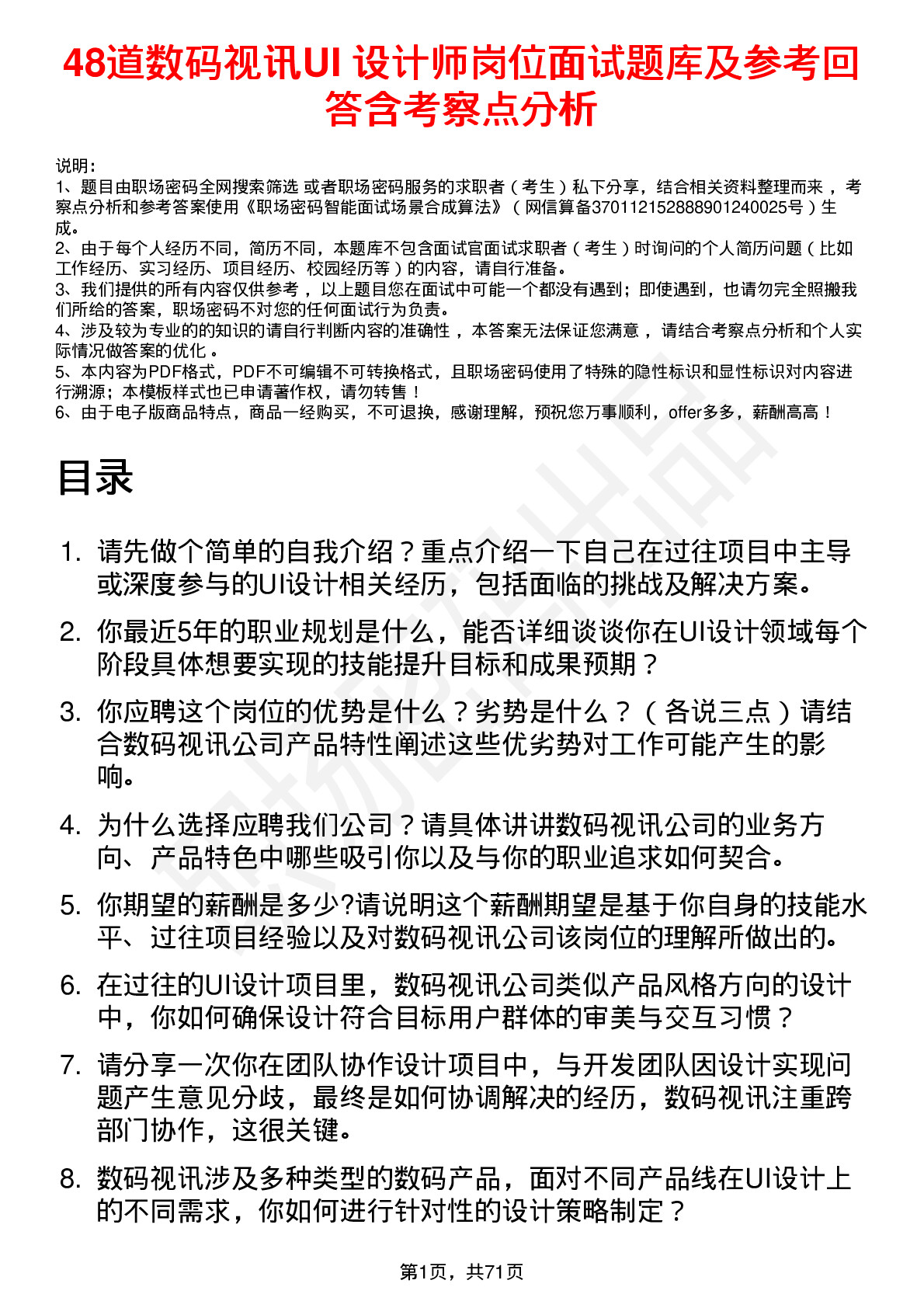 48道数码视讯UI 设计师岗位面试题库及参考回答含考察点分析