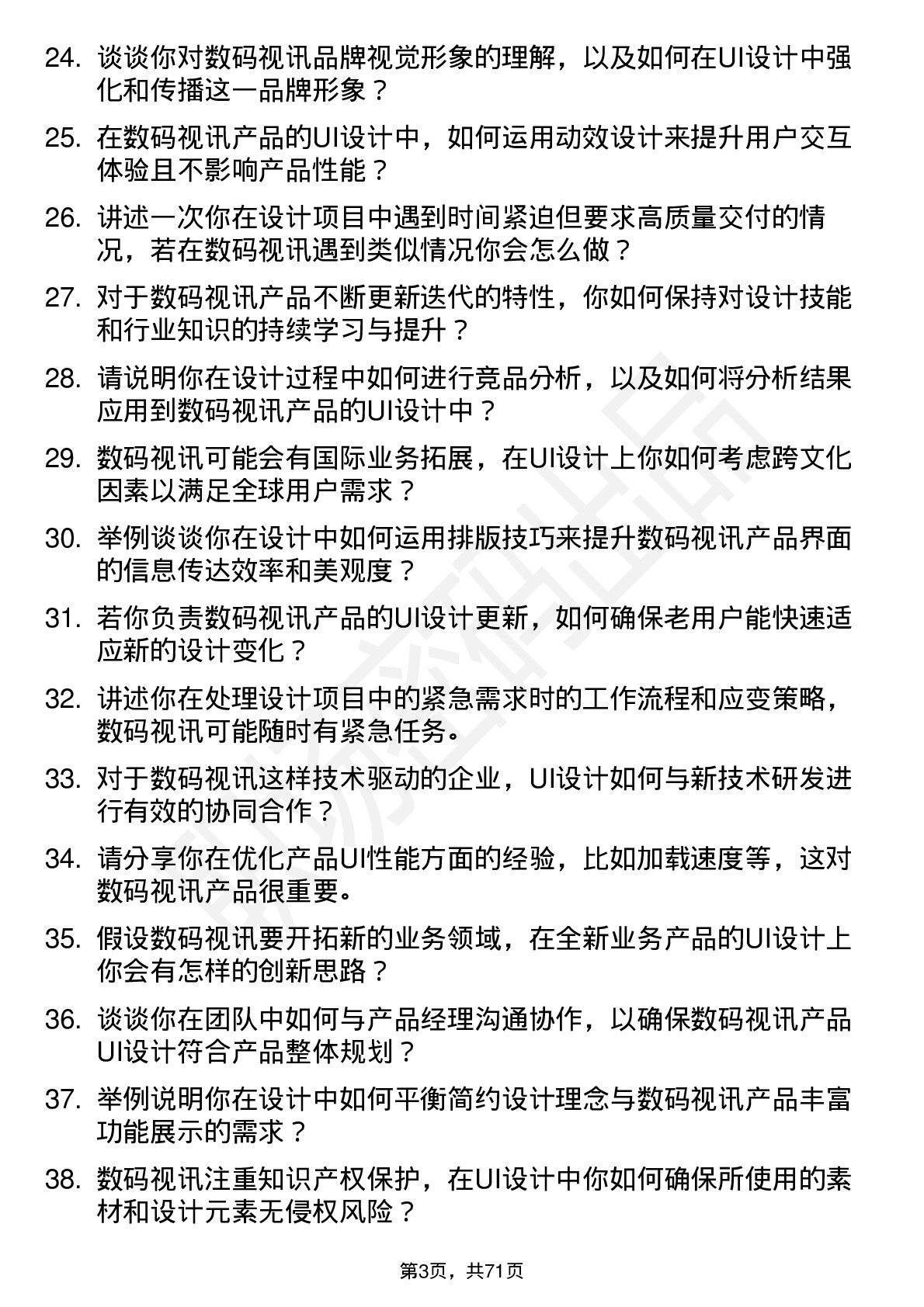 48道数码视讯UI 设计师岗位面试题库及参考回答含考察点分析