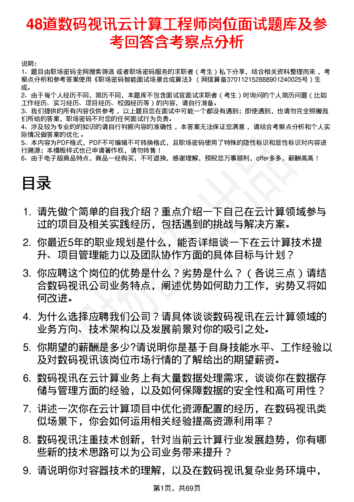 48道数码视讯云计算工程师岗位面试题库及参考回答含考察点分析