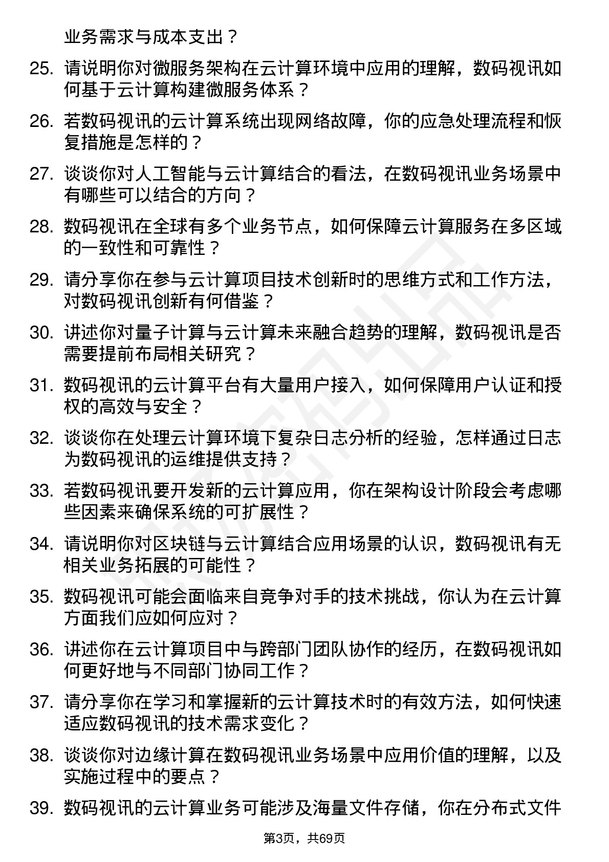 48道数码视讯云计算工程师岗位面试题库及参考回答含考察点分析