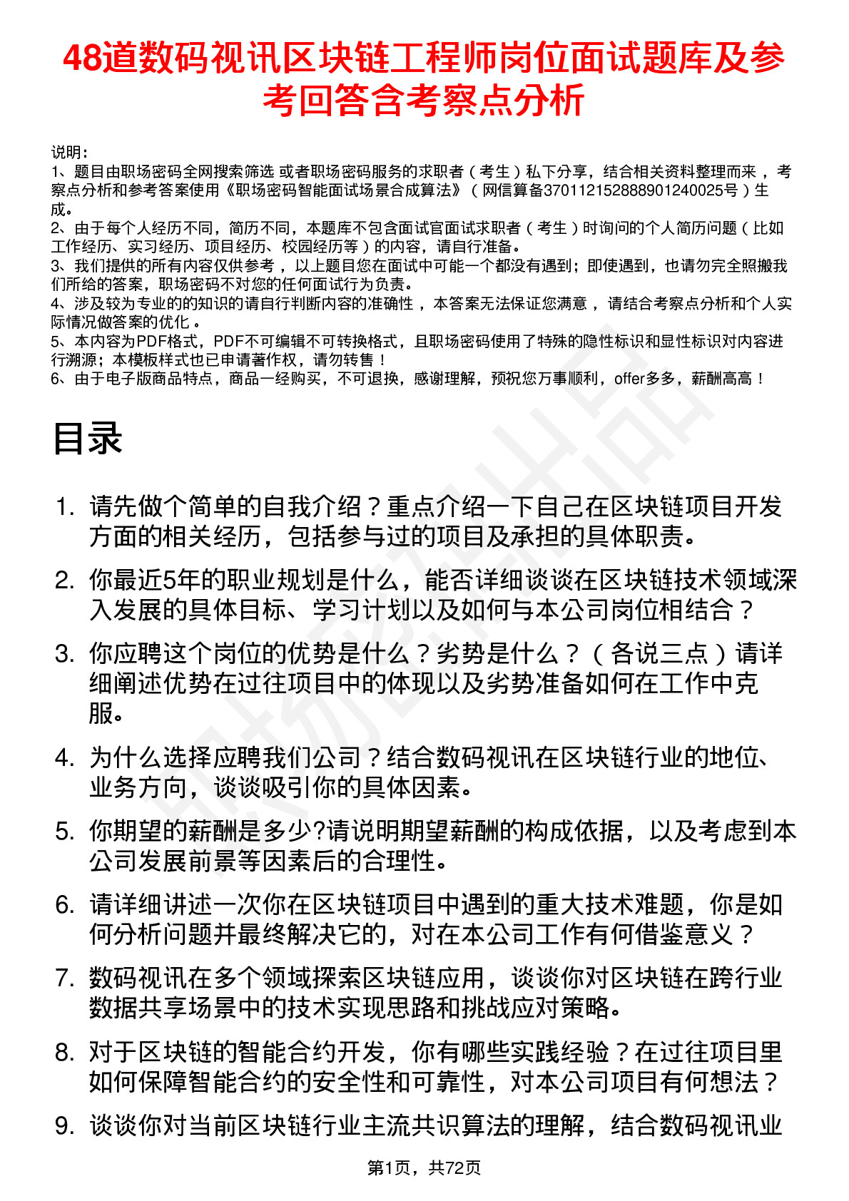 48道数码视讯区块链工程师岗位面试题库及参考回答含考察点分析