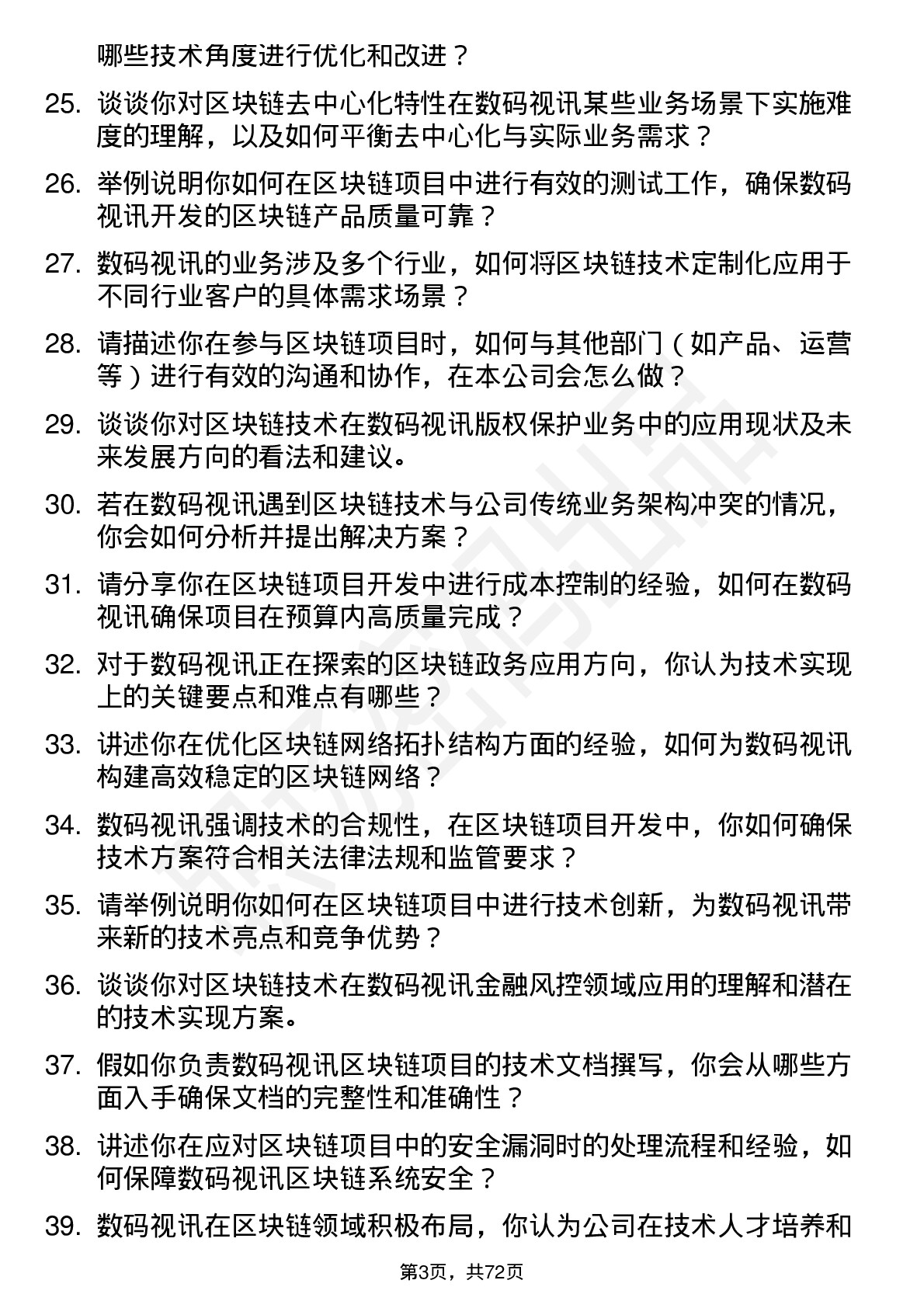 48道数码视讯区块链工程师岗位面试题库及参考回答含考察点分析