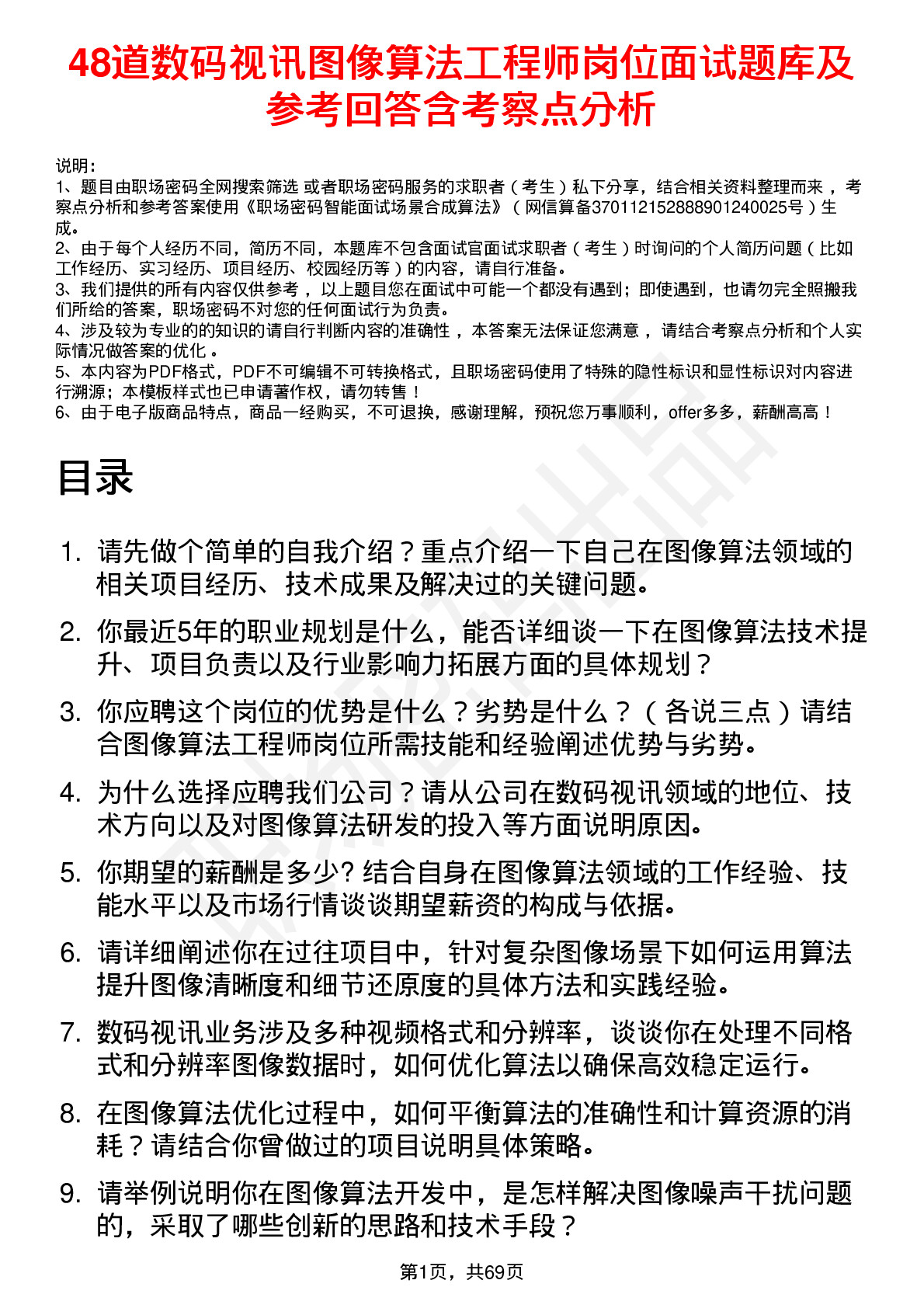 48道数码视讯图像算法工程师岗位面试题库及参考回答含考察点分析