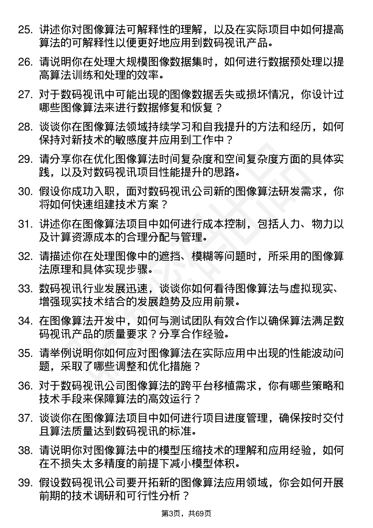 48道数码视讯图像算法工程师岗位面试题库及参考回答含考察点分析