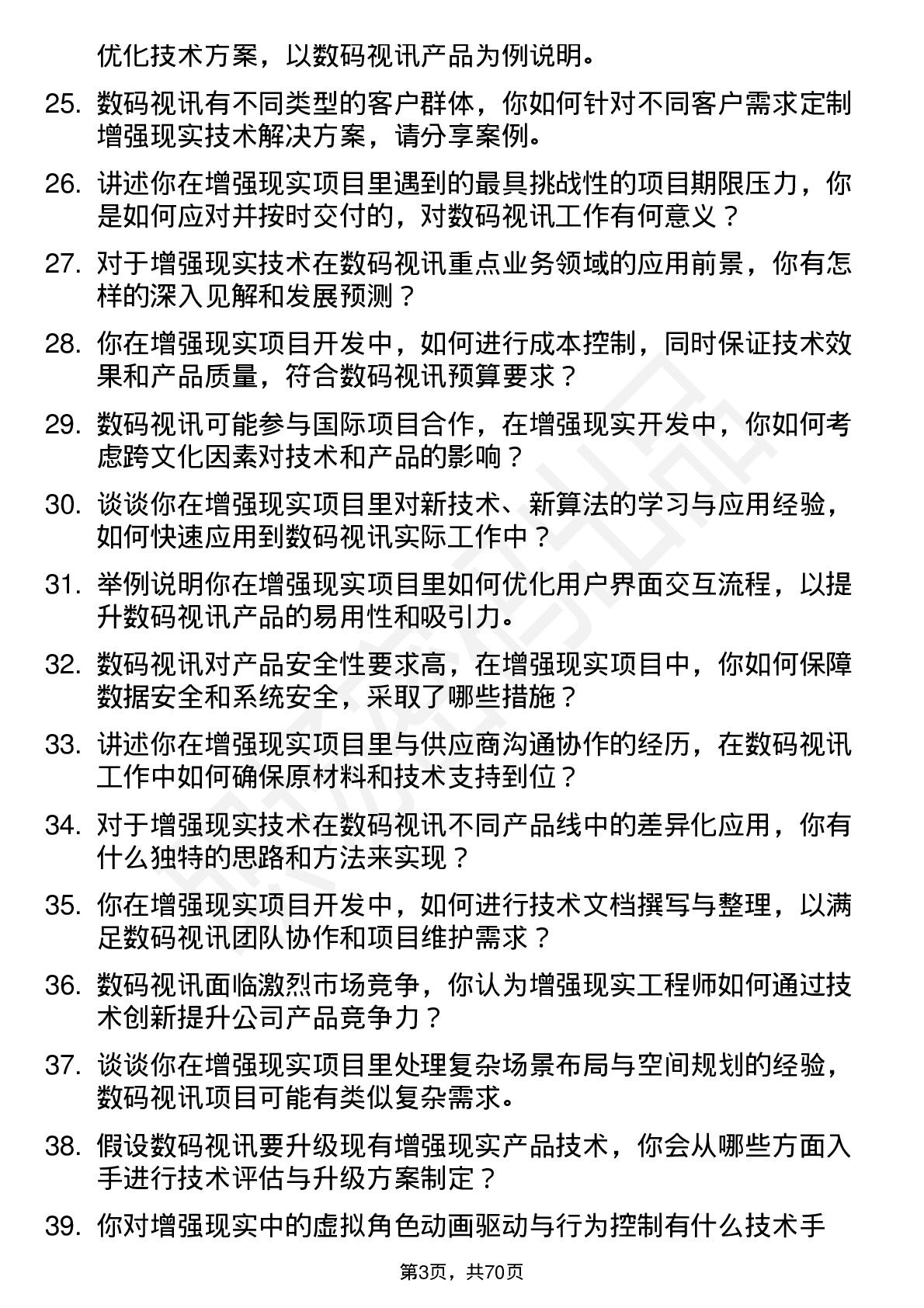 48道数码视讯增强现实工程师岗位面试题库及参考回答含考察点分析