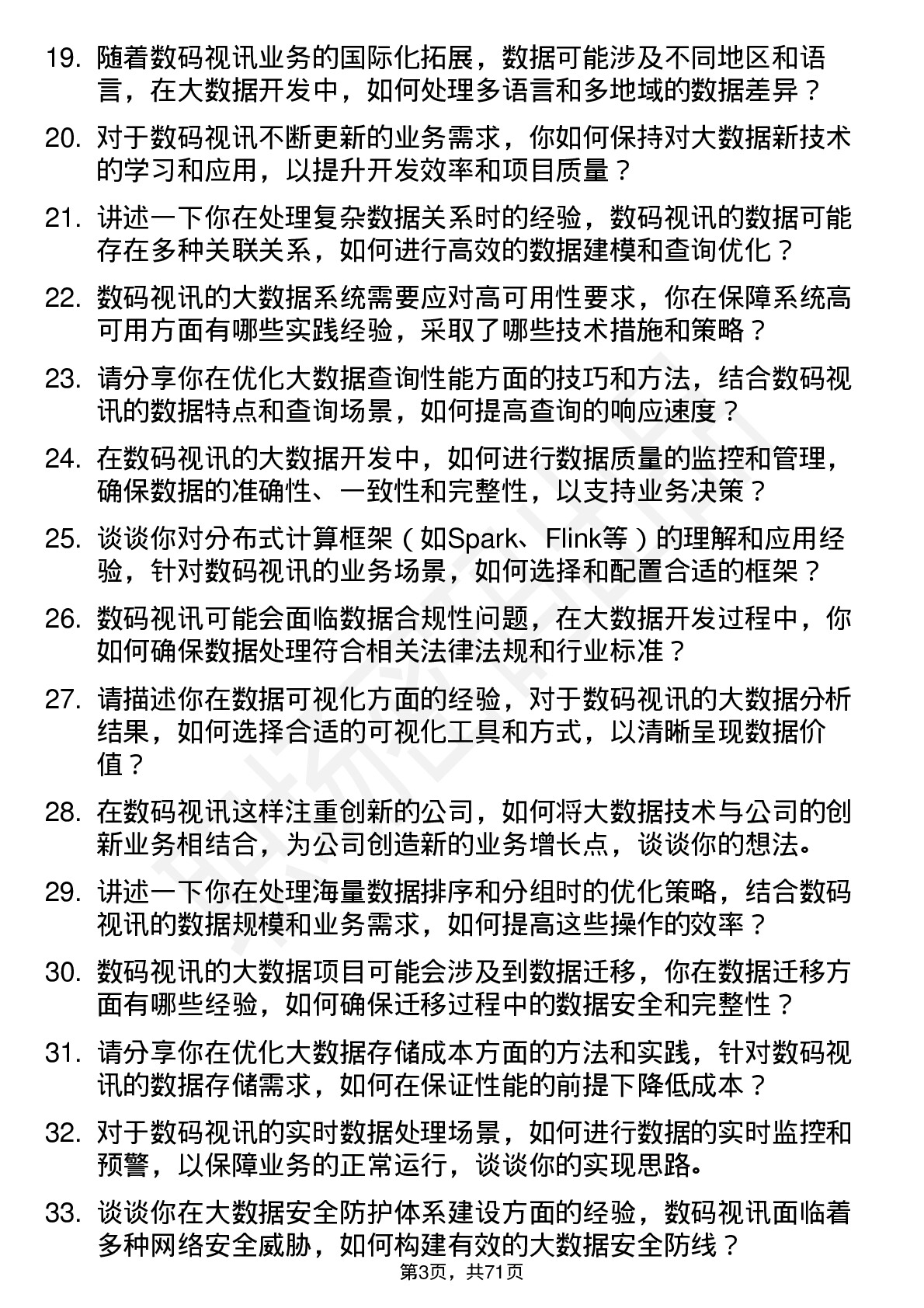 48道数码视讯大数据开发工程师岗位面试题库及参考回答含考察点分析