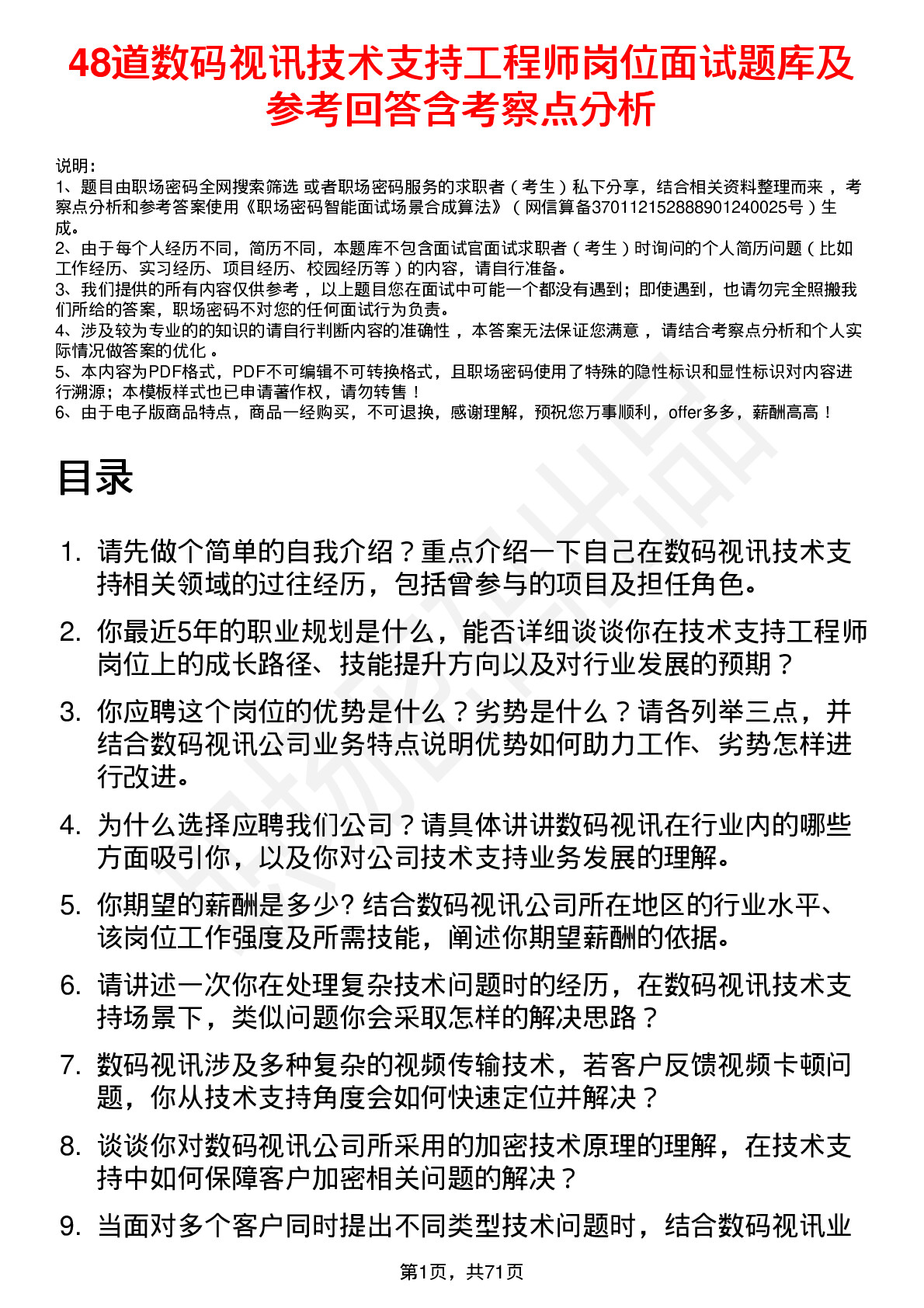 48道数码视讯技术支持工程师岗位面试题库及参考回答含考察点分析