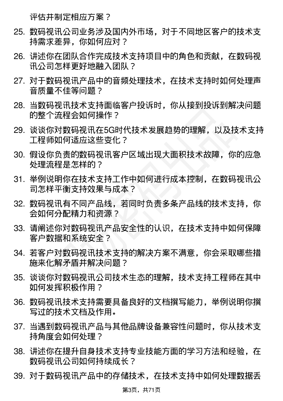 48道数码视讯技术支持工程师岗位面试题库及参考回答含考察点分析