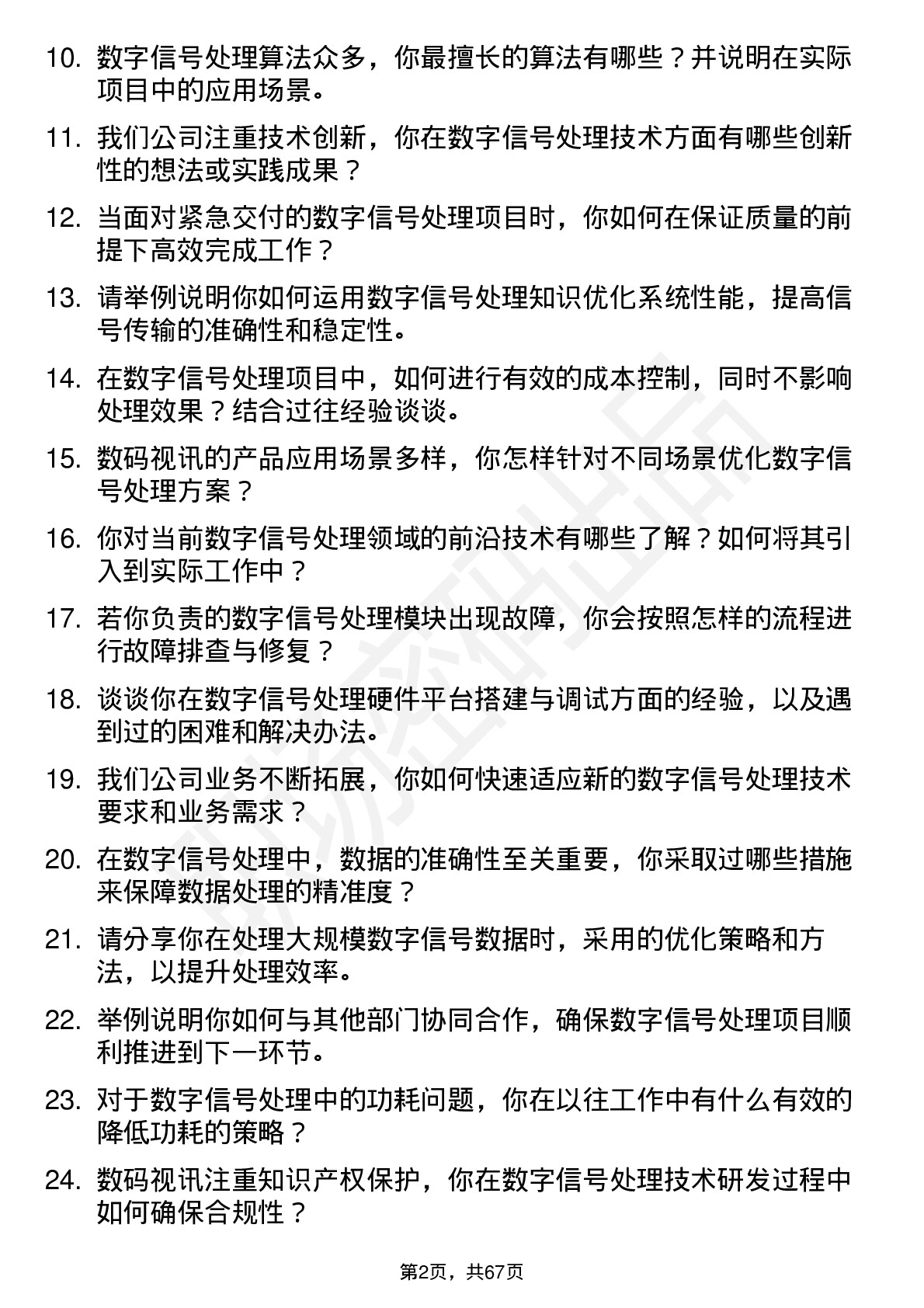 48道数码视讯数字信号处理工程师岗位面试题库及参考回答含考察点分析