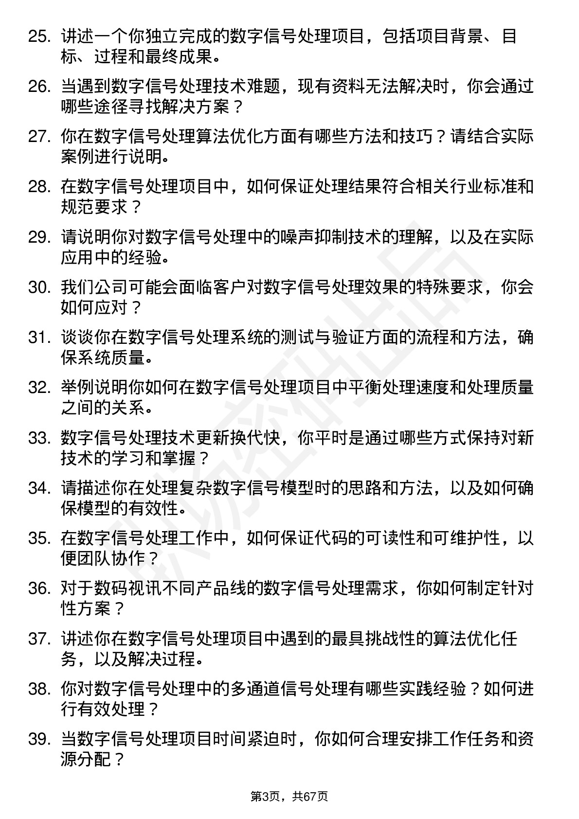 48道数码视讯数字信号处理工程师岗位面试题库及参考回答含考察点分析