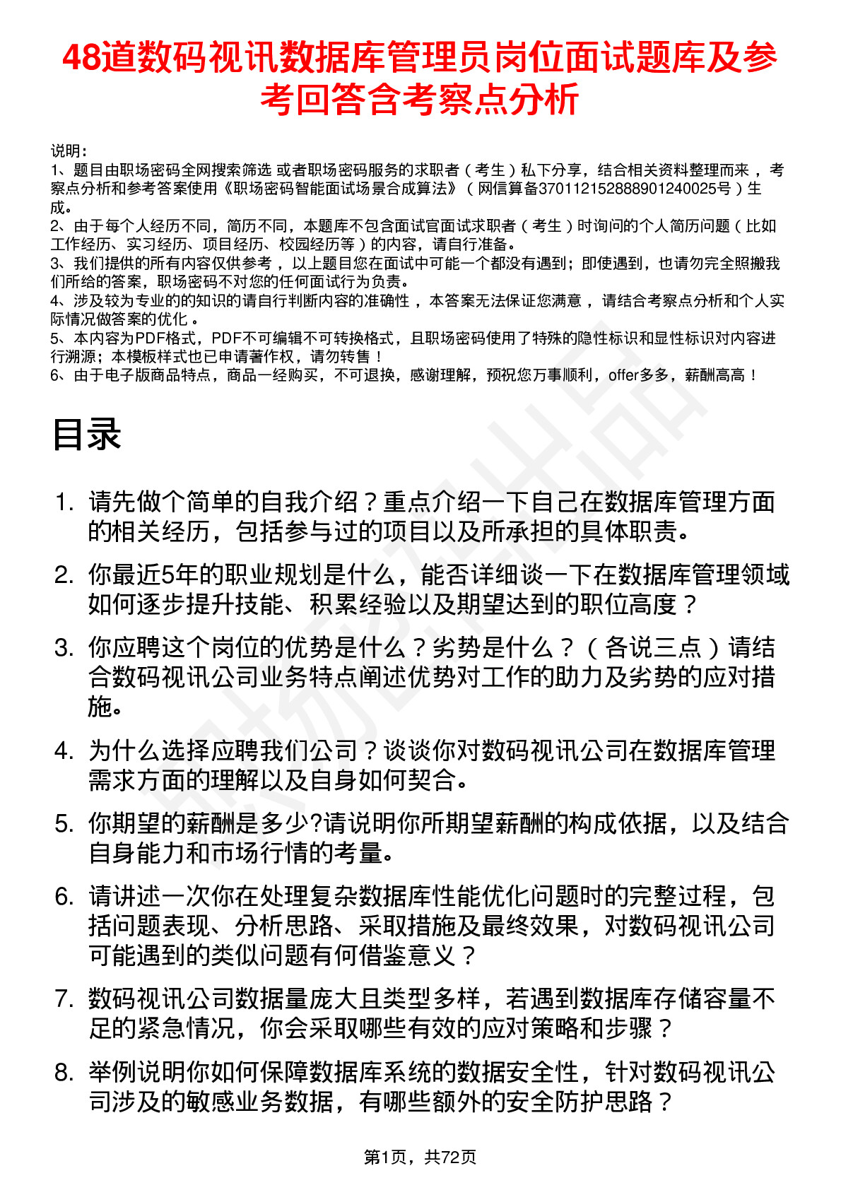 48道数码视讯数据库管理员岗位面试题库及参考回答含考察点分析