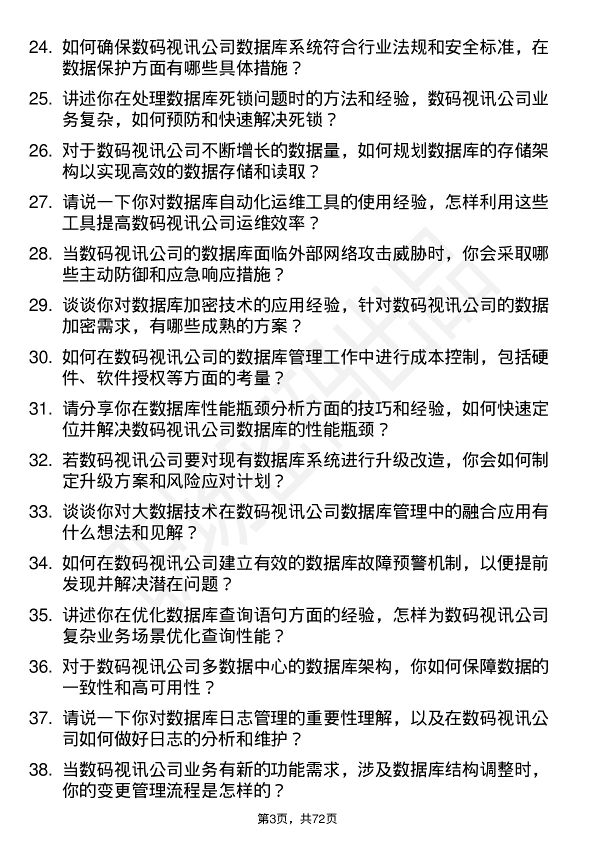 48道数码视讯数据库管理员岗位面试题库及参考回答含考察点分析