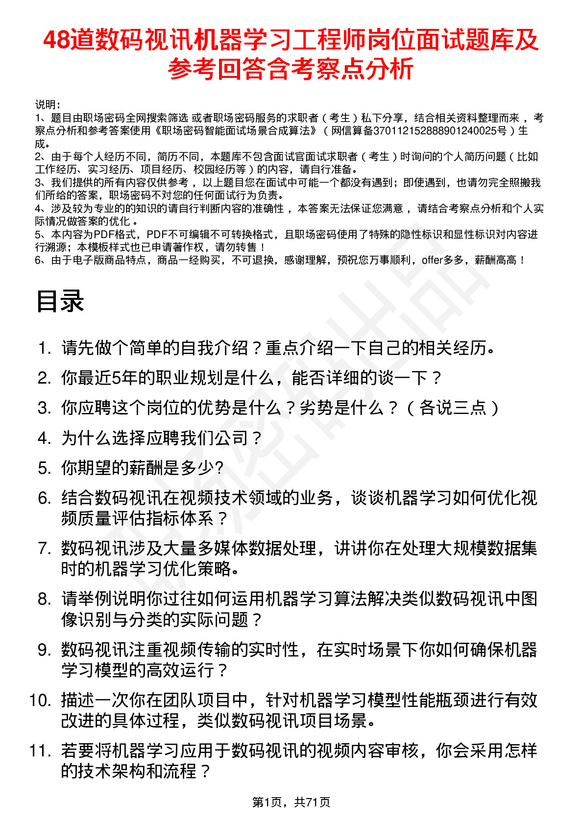 48道数码视讯机器学习工程师岗位面试题库及参考回答含考察点分析