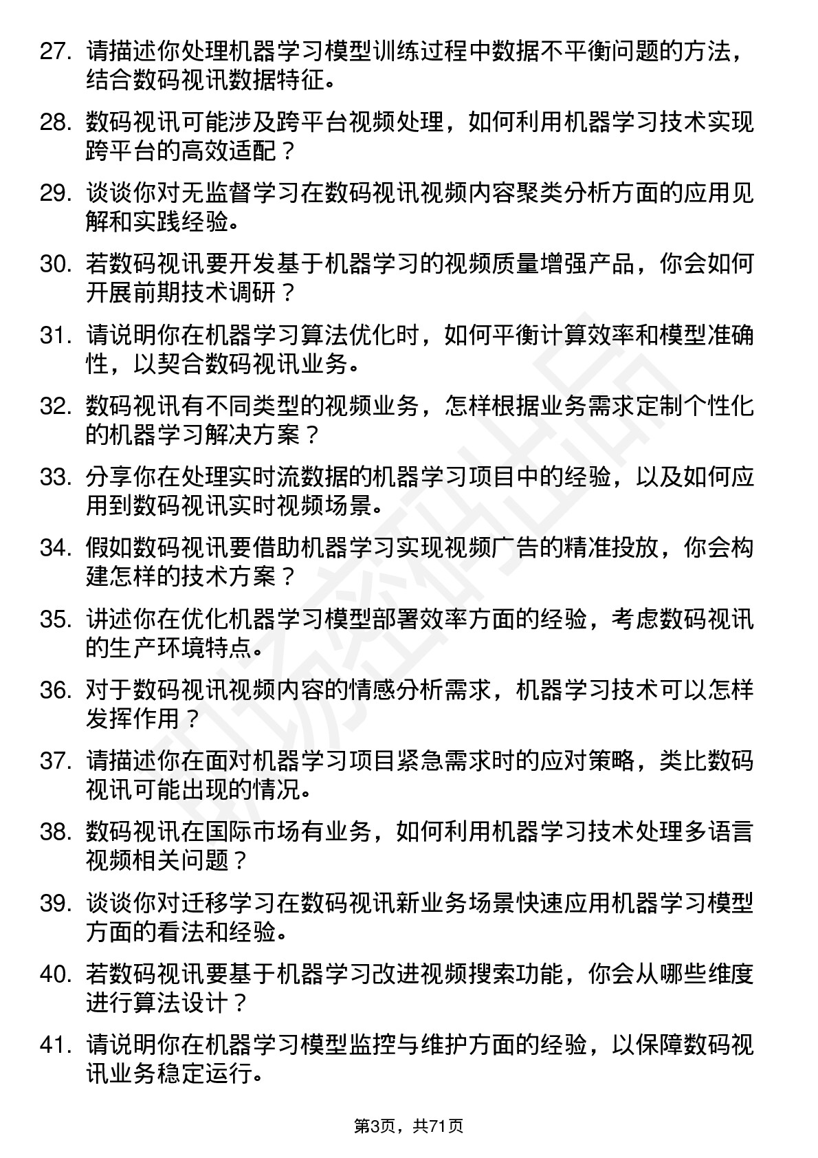 48道数码视讯机器学习工程师岗位面试题库及参考回答含考察点分析