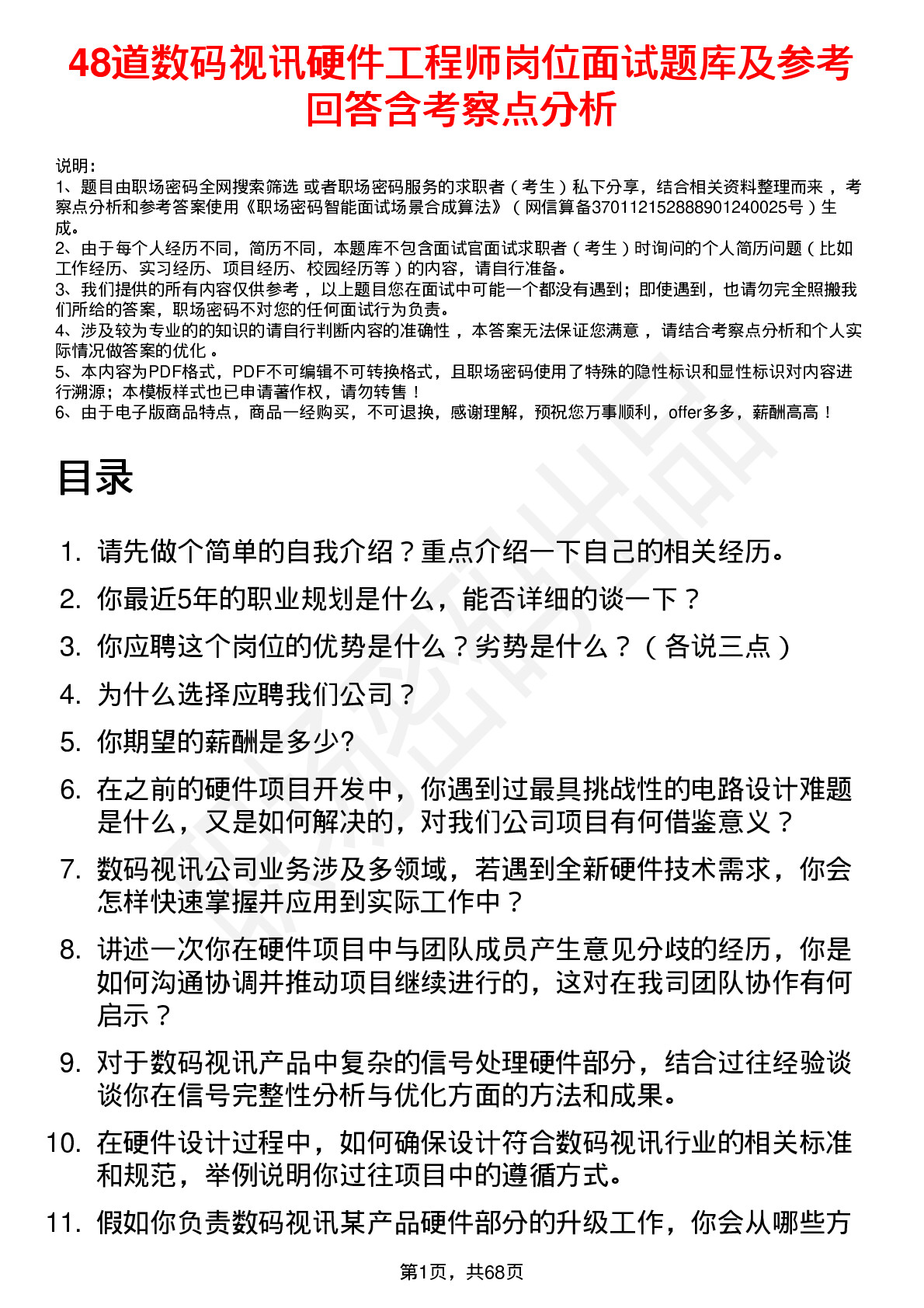 48道数码视讯硬件工程师岗位面试题库及参考回答含考察点分析