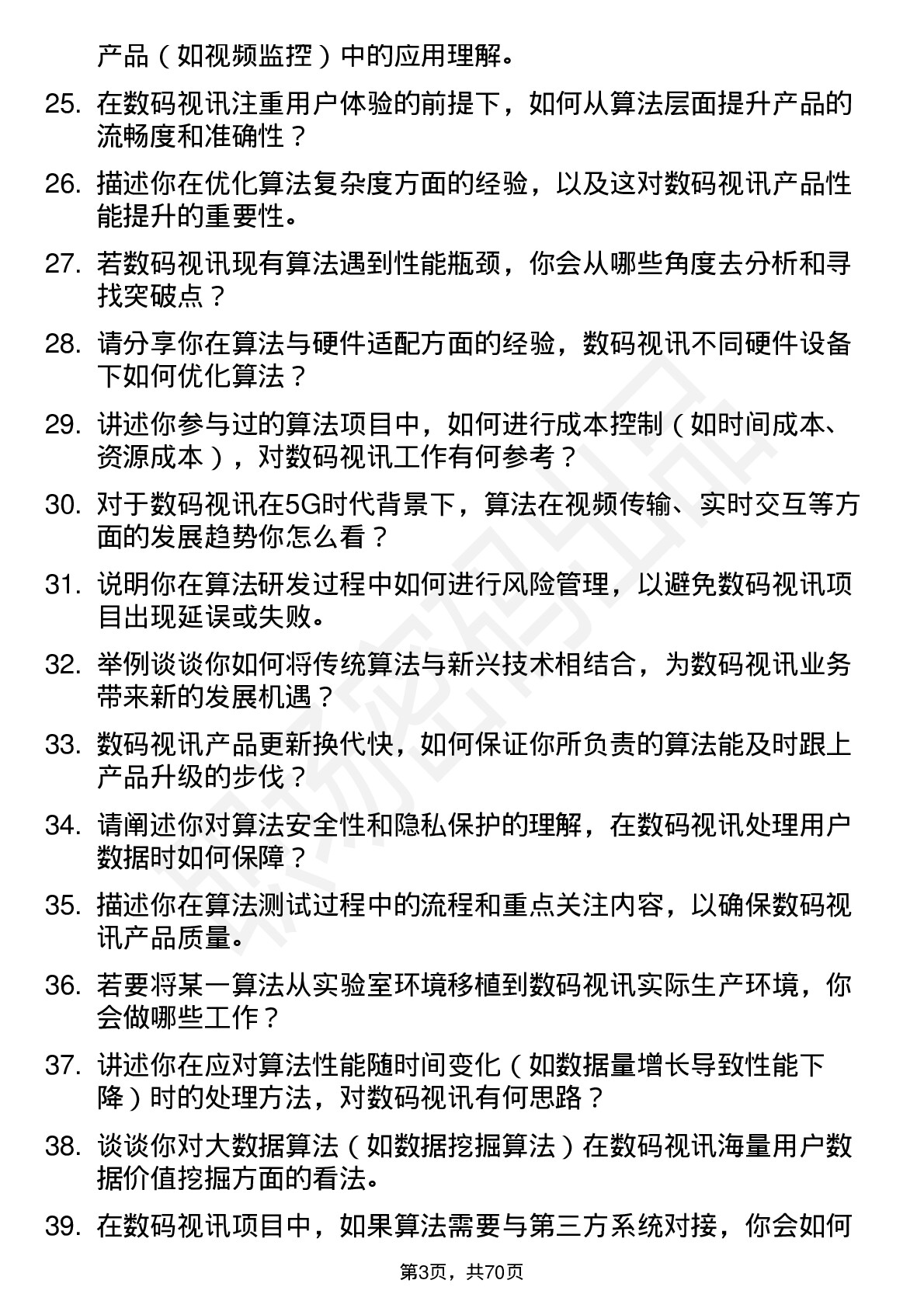 48道数码视讯算法工程师岗位面试题库及参考回答含考察点分析