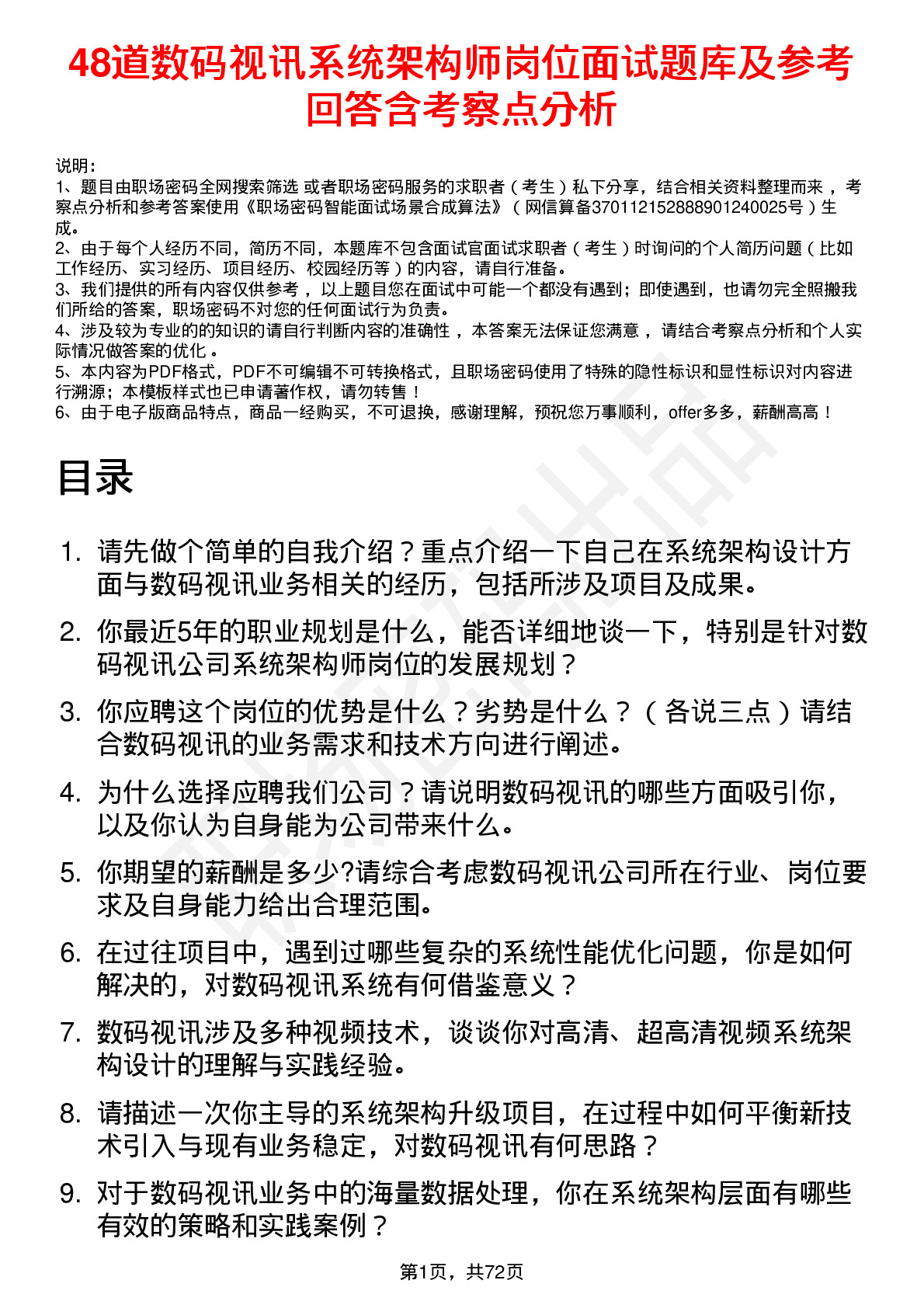 48道数码视讯系统架构师岗位面试题库及参考回答含考察点分析