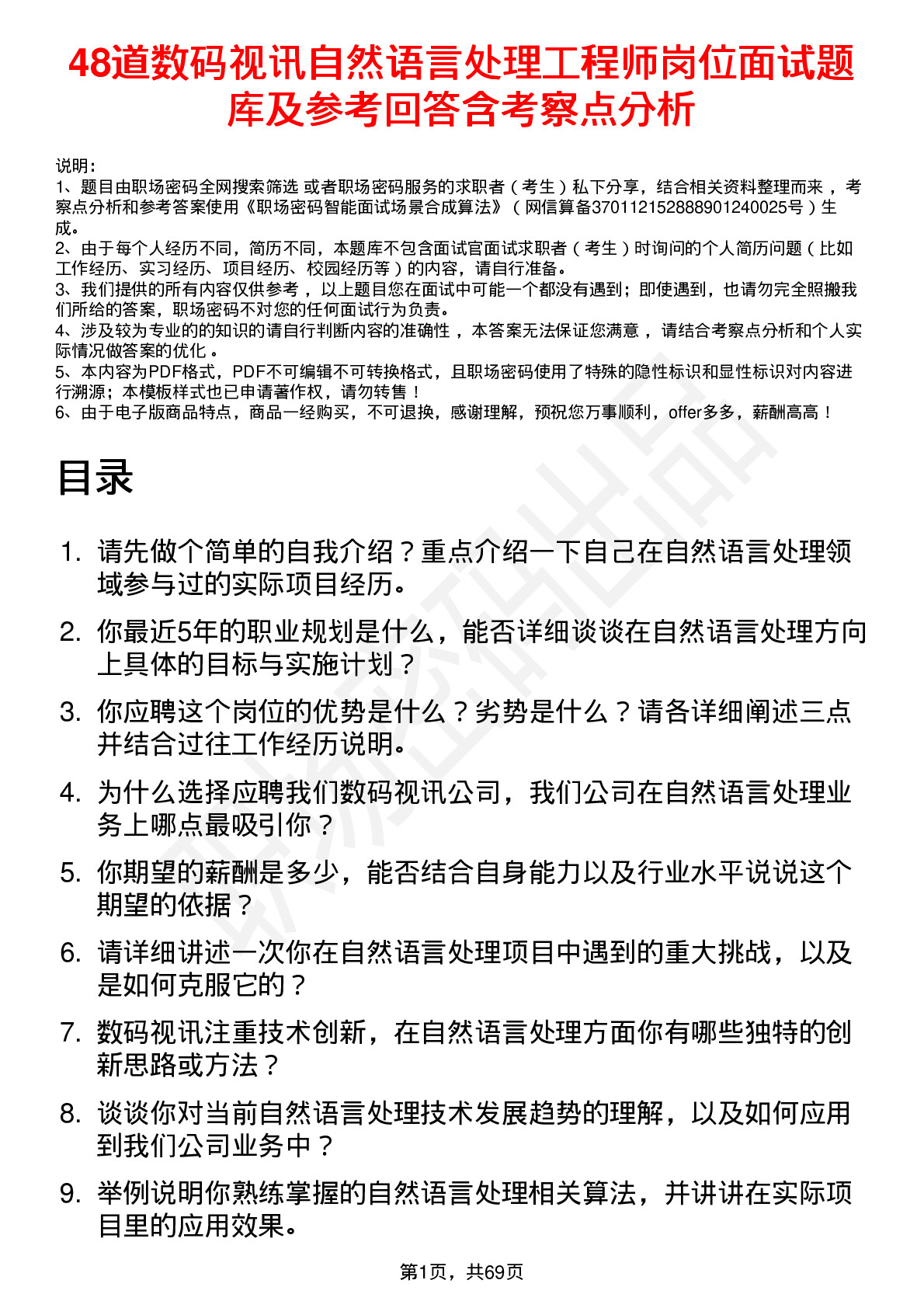 48道数码视讯自然语言处理工程师岗位面试题库及参考回答含考察点分析