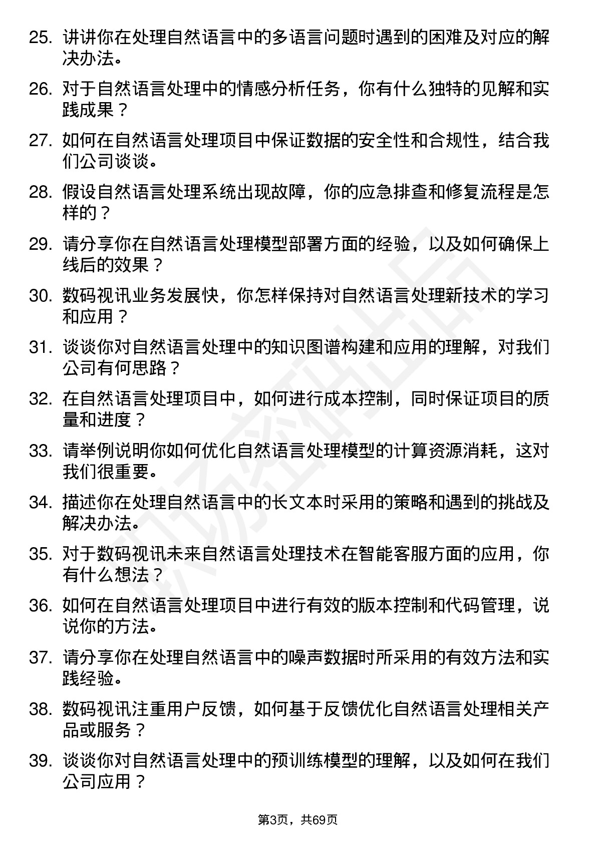 48道数码视讯自然语言处理工程师岗位面试题库及参考回答含考察点分析