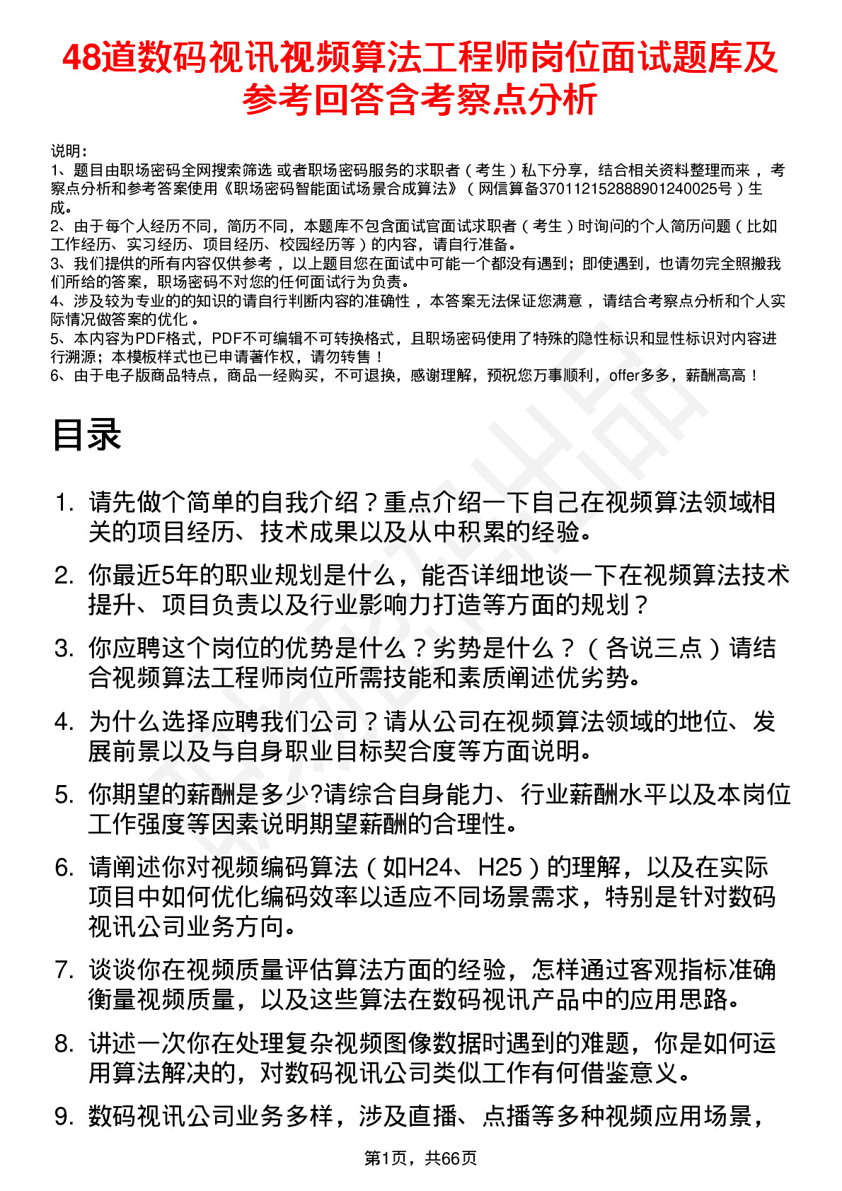 48道数码视讯视频算法工程师岗位面试题库及参考回答含考察点分析