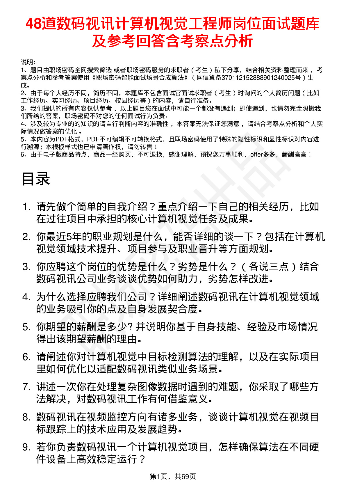 48道数码视讯计算机视觉工程师岗位面试题库及参考回答含考察点分析