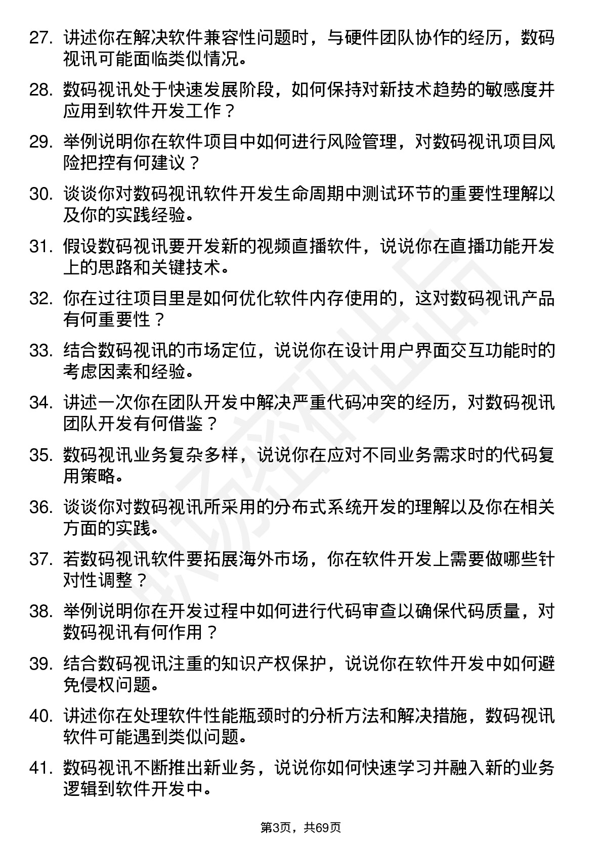 48道数码视讯软件开发工程师岗位面试题库及参考回答含考察点分析