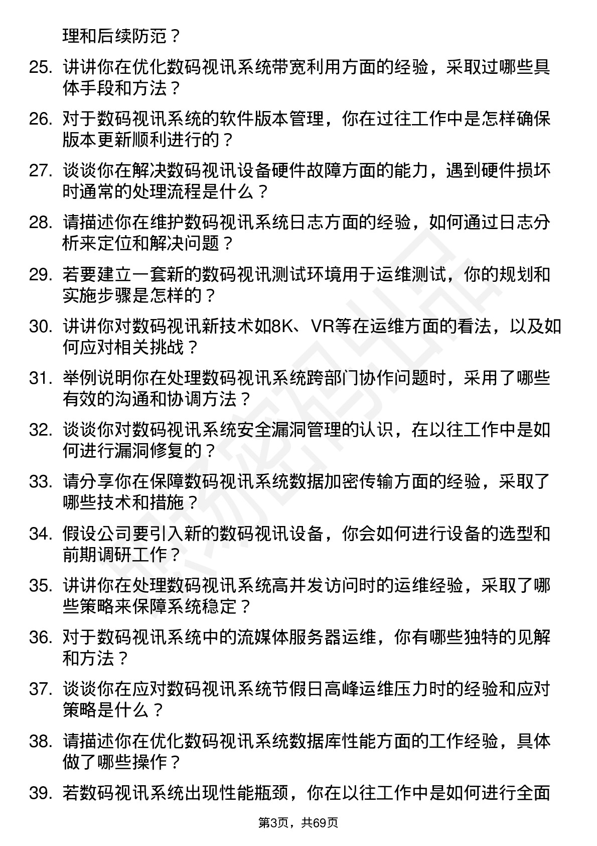 48道数码视讯运维工程师岗位面试题库及参考回答含考察点分析