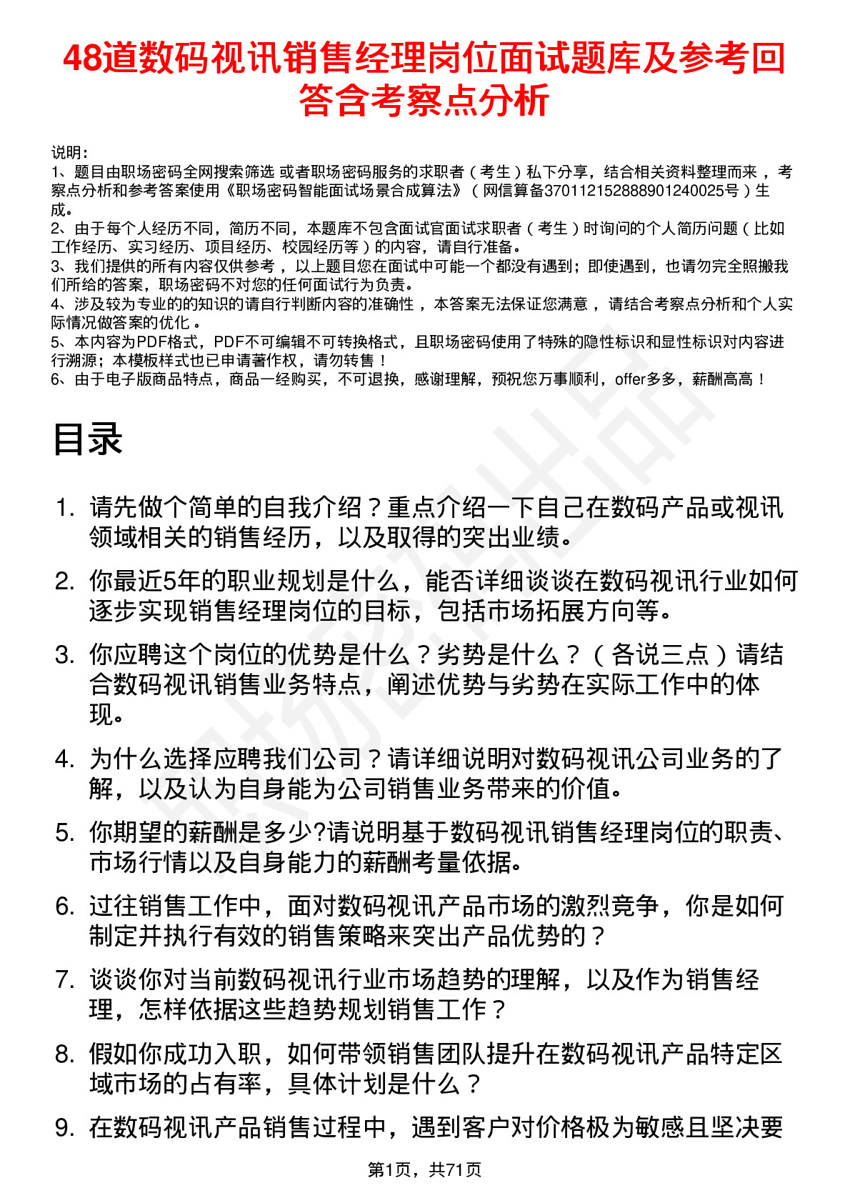 48道数码视讯销售经理岗位面试题库及参考回答含考察点分析