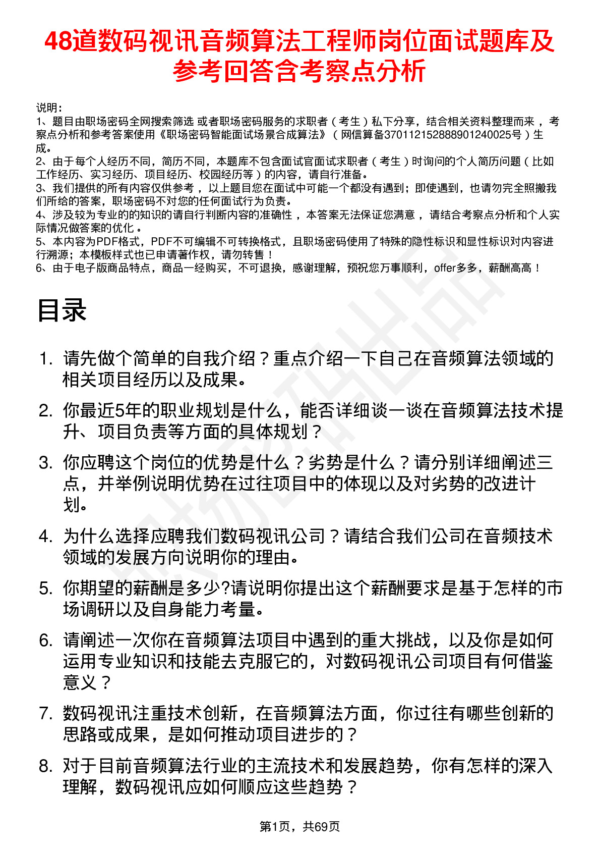 48道数码视讯音频算法工程师岗位面试题库及参考回答含考察点分析