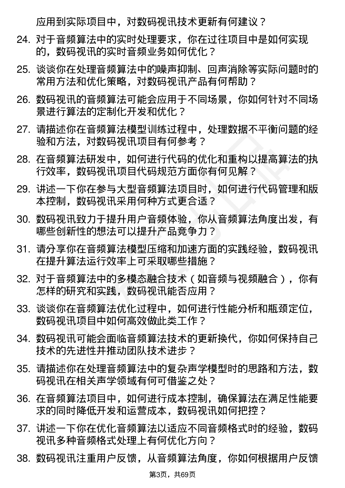 48道数码视讯音频算法工程师岗位面试题库及参考回答含考察点分析