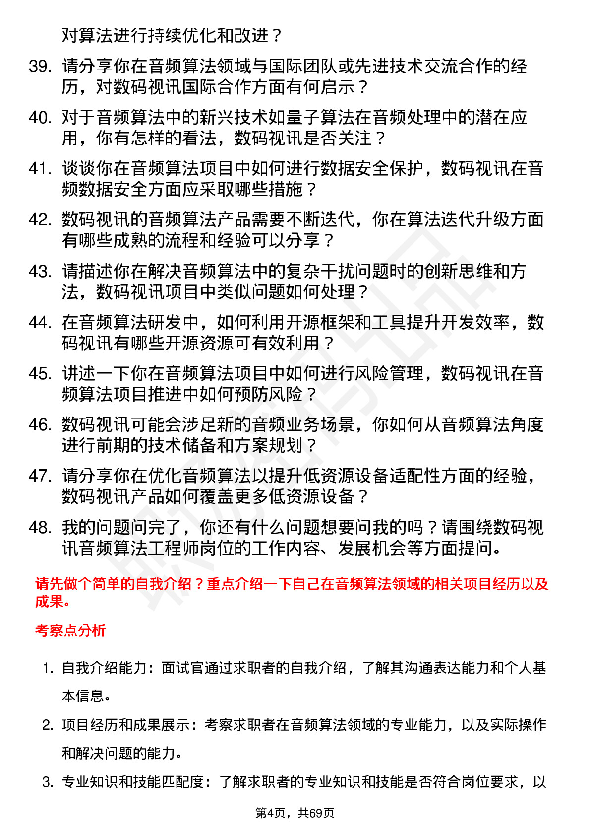 48道数码视讯音频算法工程师岗位面试题库及参考回答含考察点分析