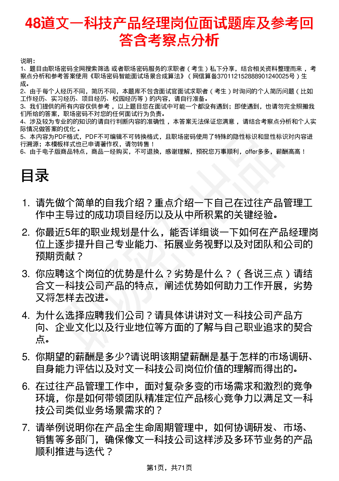 48道文一科技产品经理岗位面试题库及参考回答含考察点分析