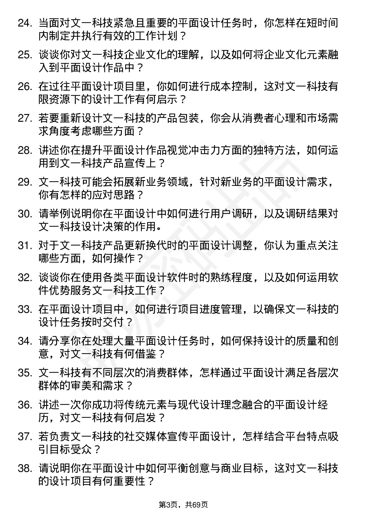 48道文一科技平面设计师岗位面试题库及参考回答含考察点分析