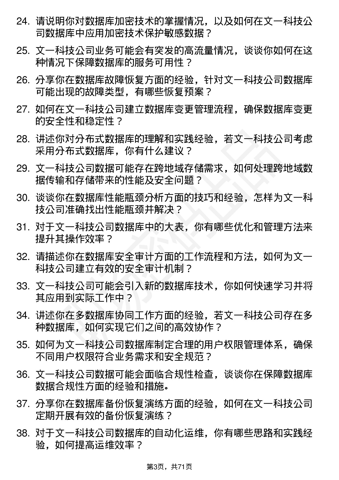 48道文一科技数据库管理员岗位面试题库及参考回答含考察点分析