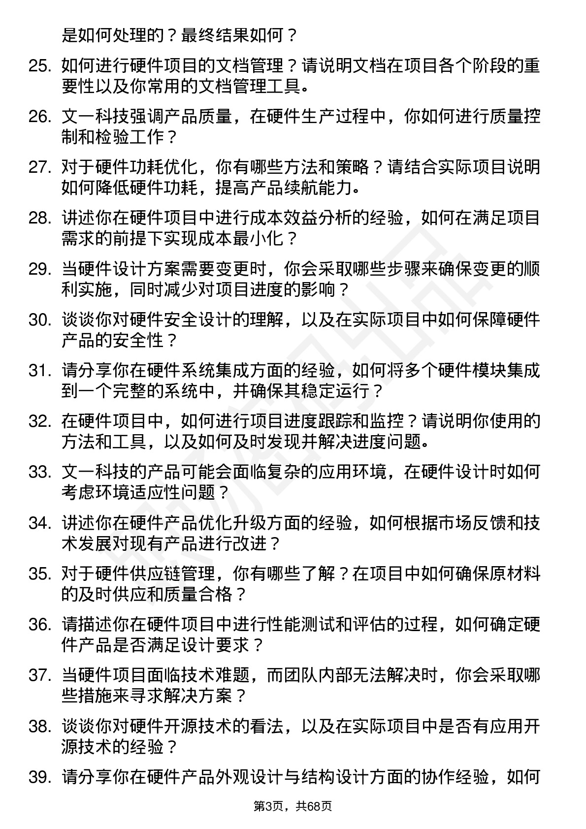 48道文一科技硬件工程师岗位面试题库及参考回答含考察点分析