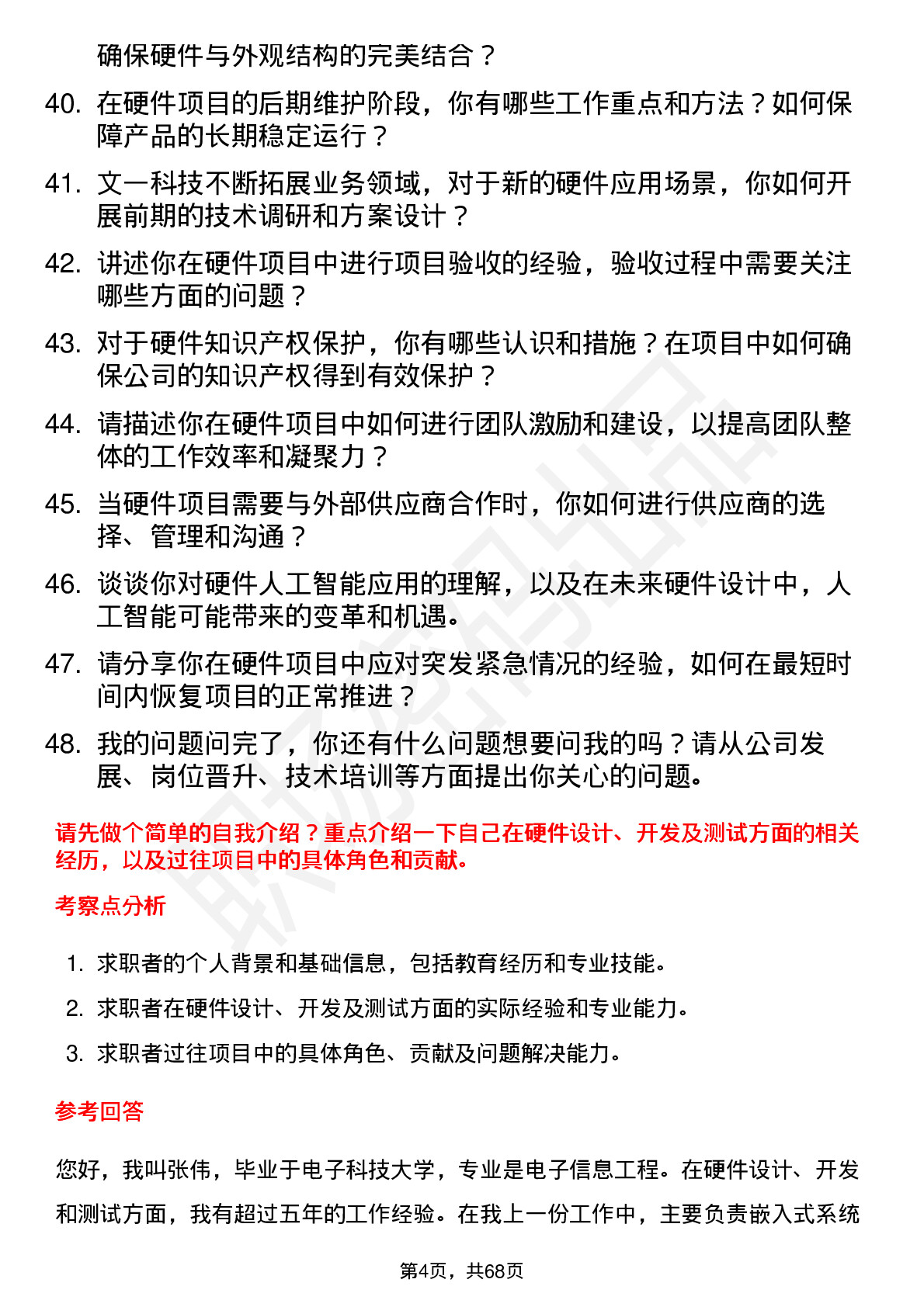 48道文一科技硬件工程师岗位面试题库及参考回答含考察点分析