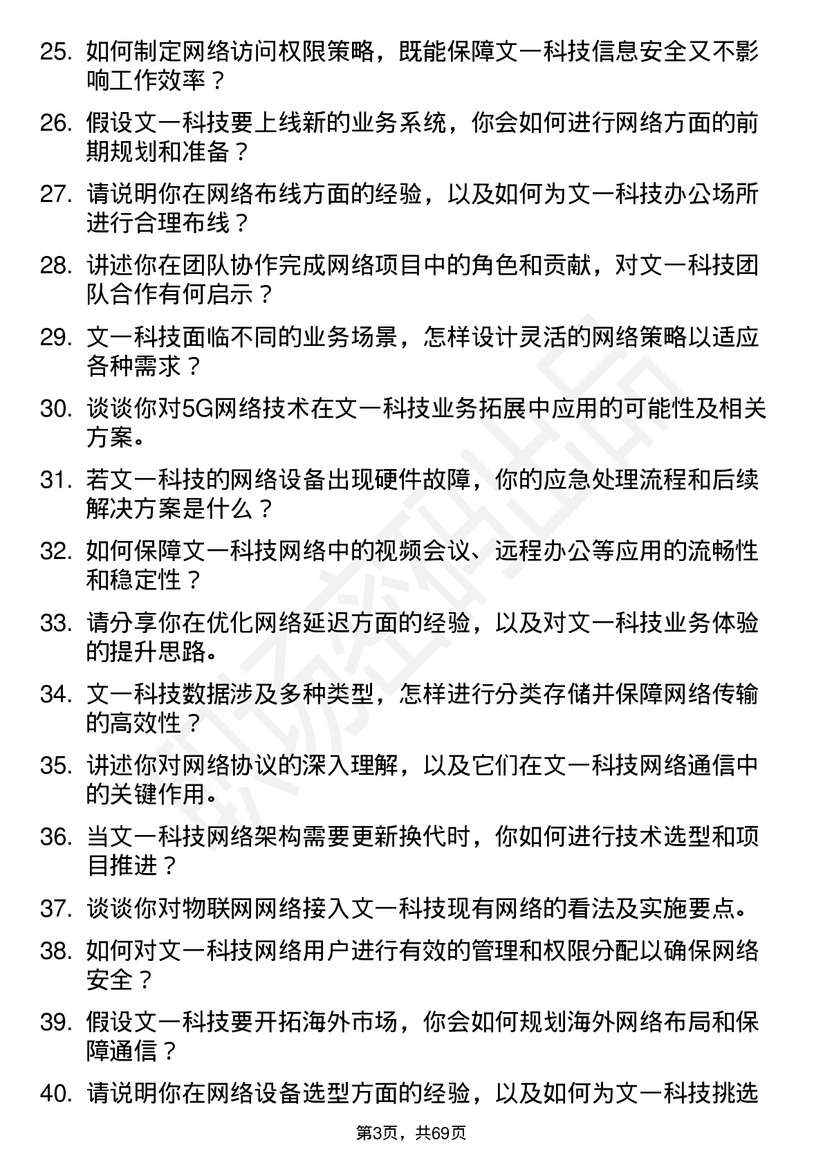 48道文一科技网络工程师岗位面试题库及参考回答含考察点分析