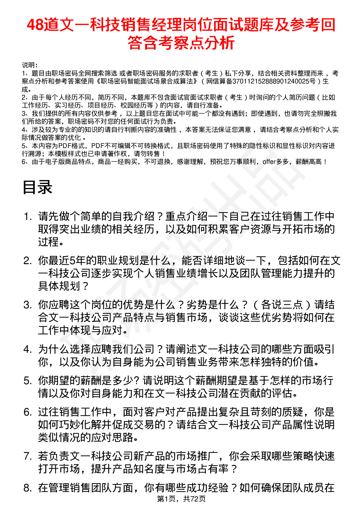 48道文一科技销售经理岗位面试题库及参考回答含考察点分析