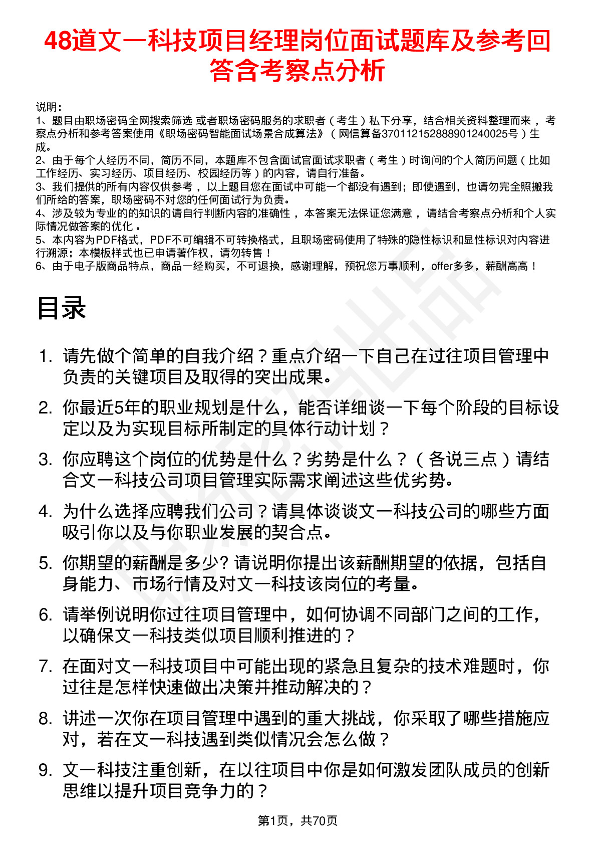 48道文一科技项目经理岗位面试题库及参考回答含考察点分析