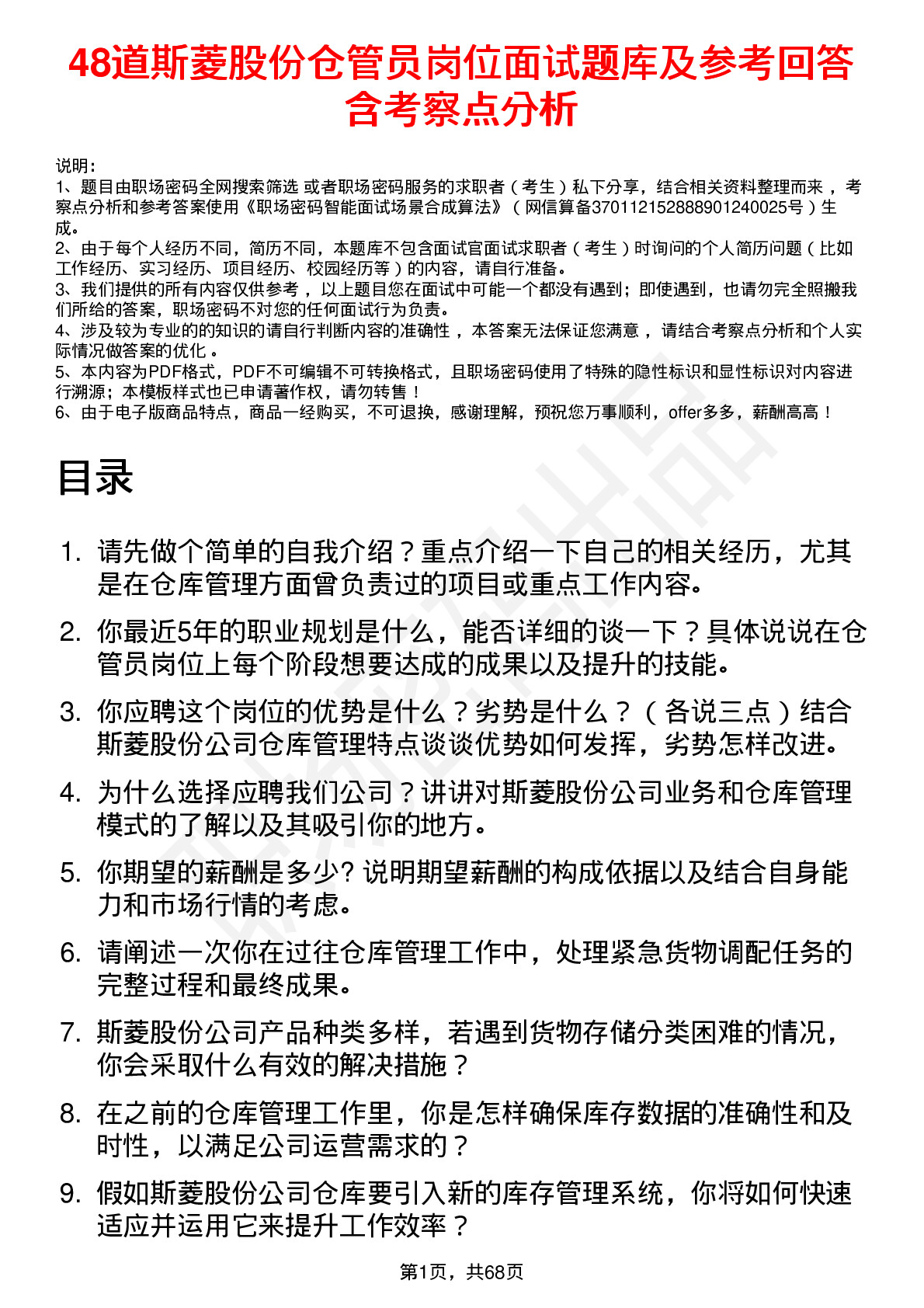 48道斯菱股份仓管员岗位面试题库及参考回答含考察点分析