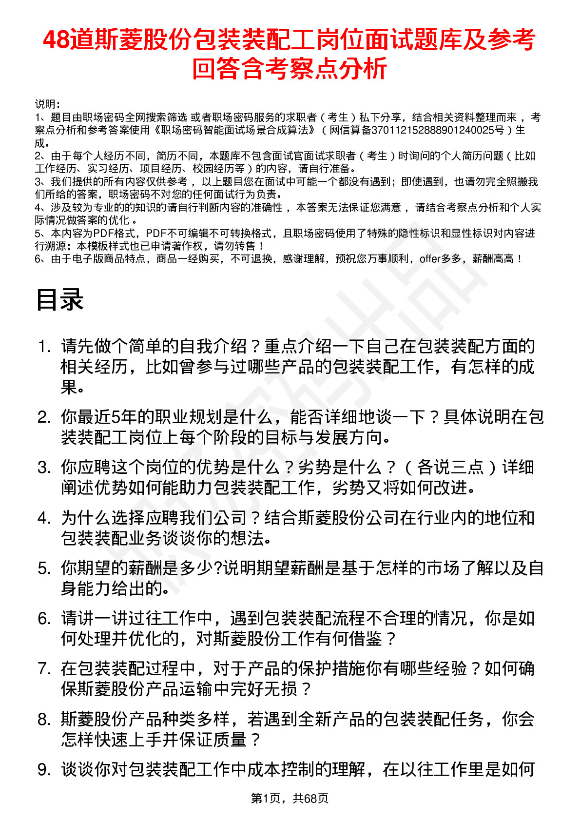 48道斯菱股份包装装配工岗位面试题库及参考回答含考察点分析