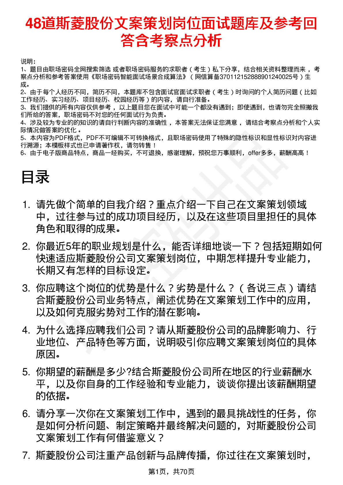 48道斯菱股份文案策划岗位面试题库及参考回答含考察点分析