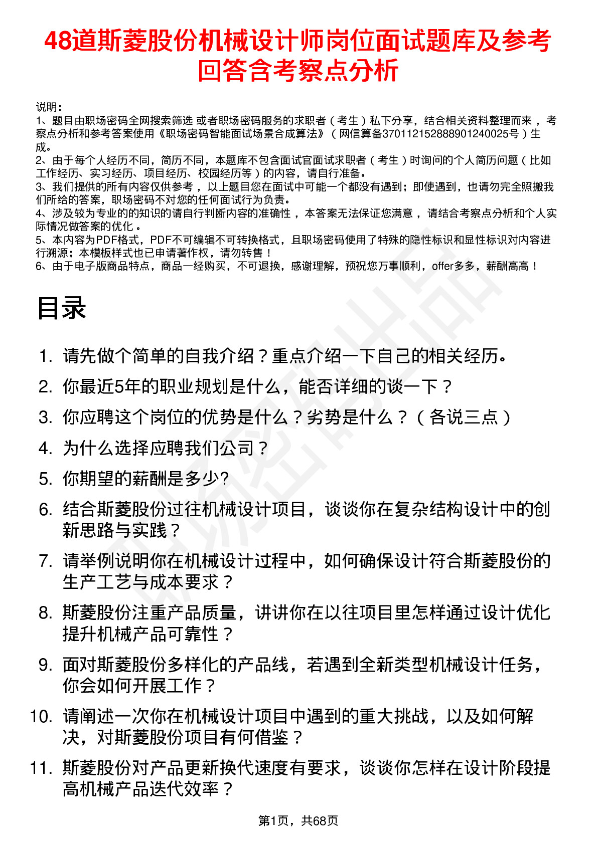 48道斯菱股份机械设计师岗位面试题库及参考回答含考察点分析