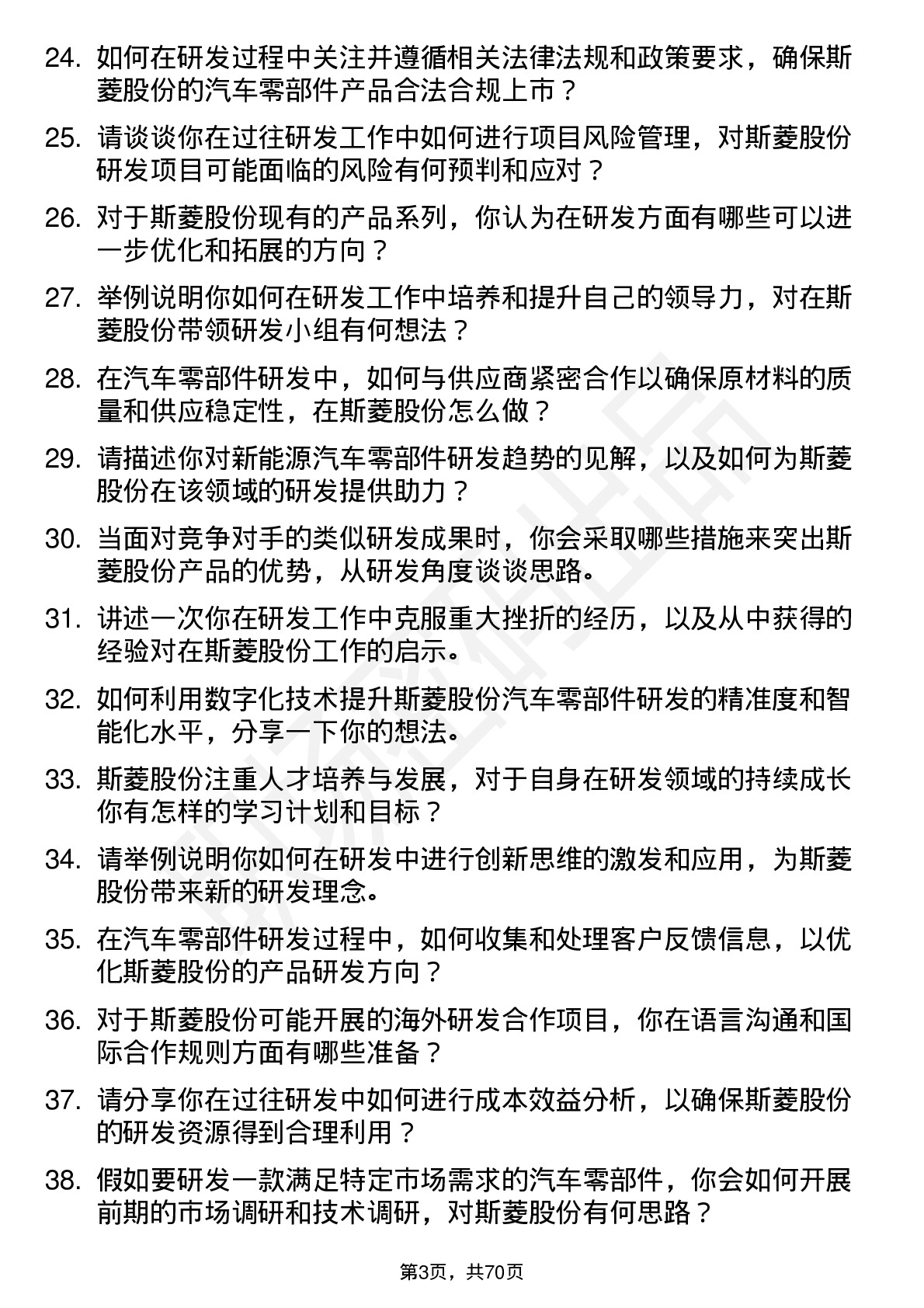 48道斯菱股份研发工程师岗位面试题库及参考回答含考察点分析