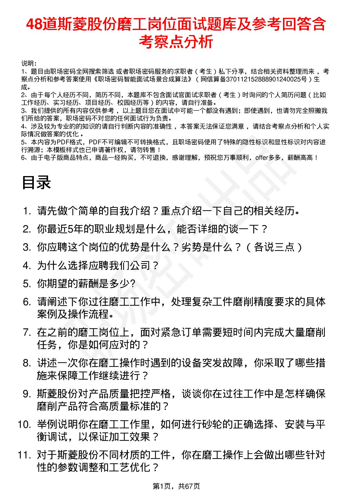 48道斯菱股份磨工岗位面试题库及参考回答含考察点分析