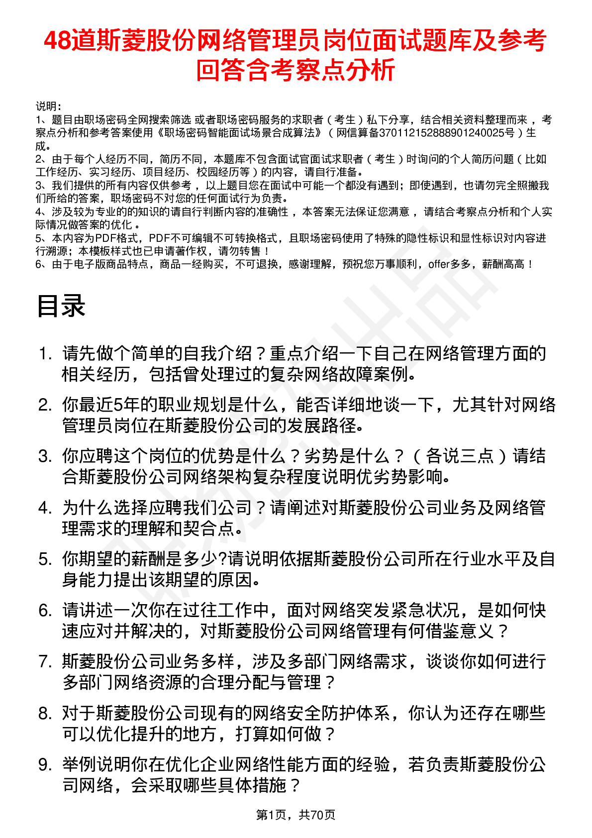 48道斯菱股份网络管理员岗位面试题库及参考回答含考察点分析